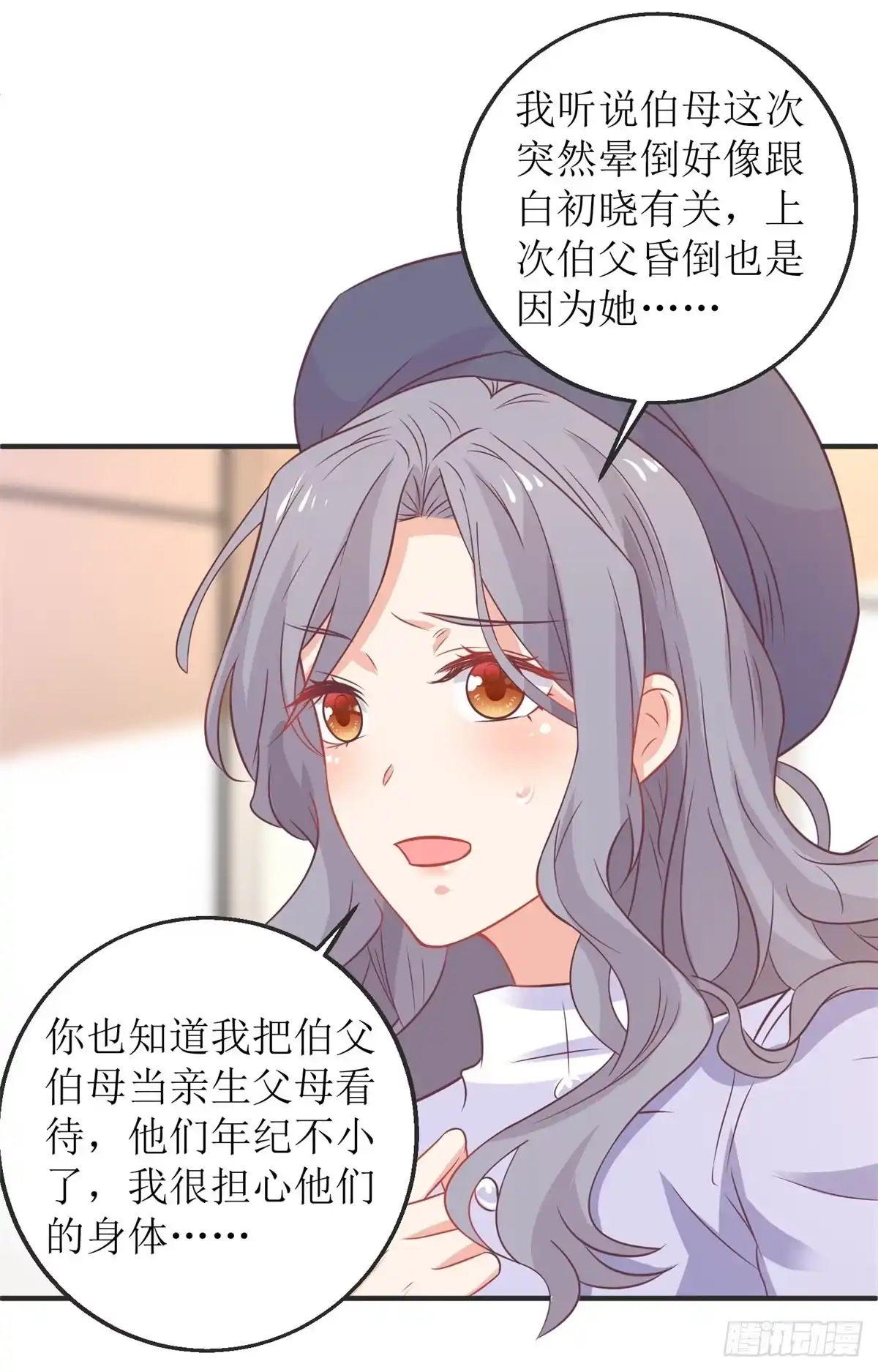 《拐个妈咪带回家》第261话 推波助澜 第8页