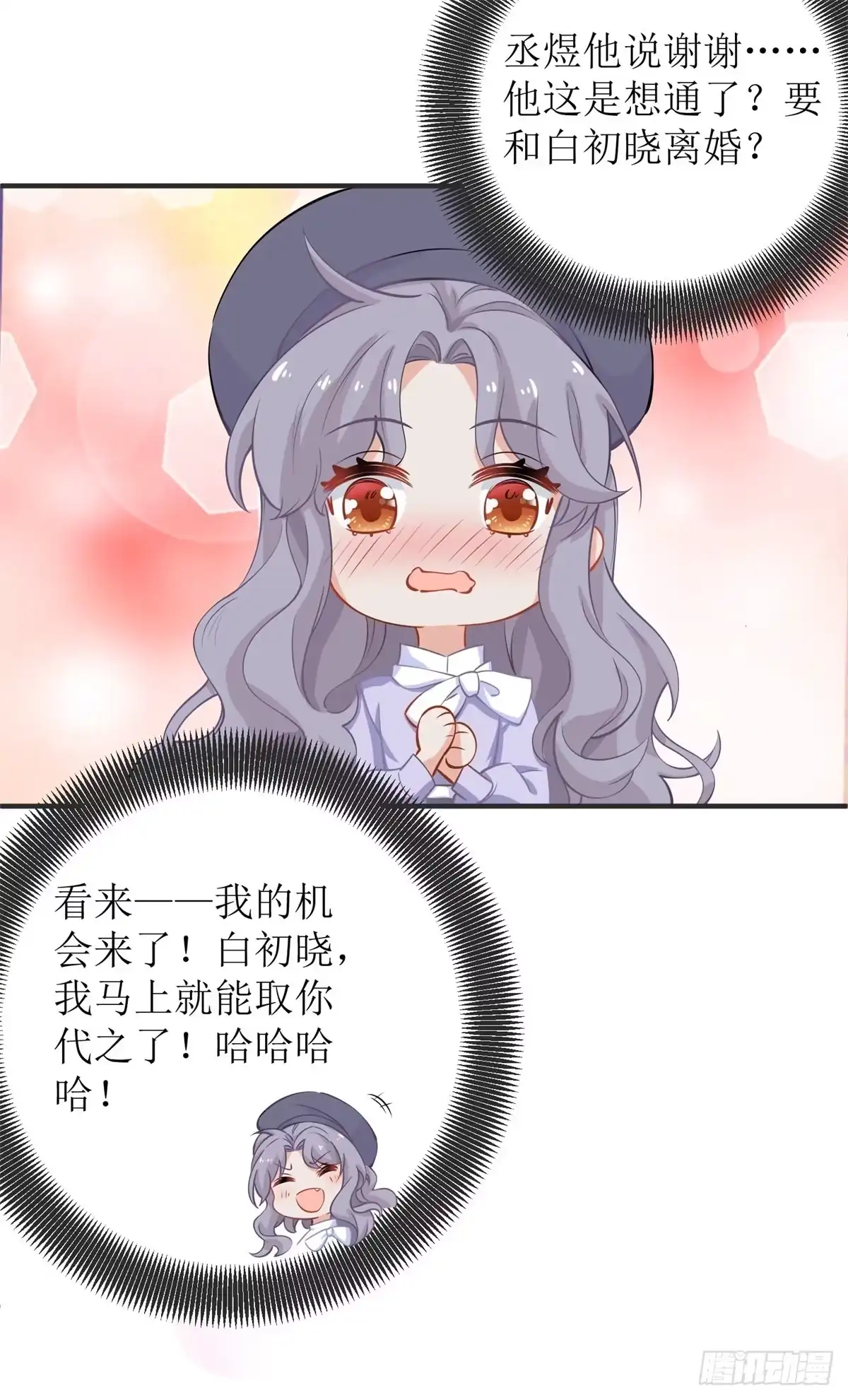 《拐个妈咪带回家》第261话 推波助澜 第18页