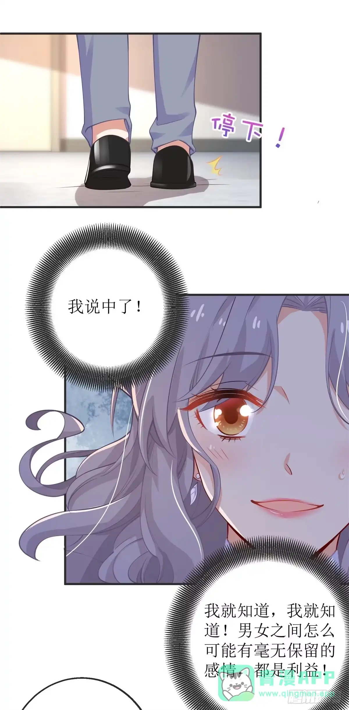 《拐个妈咪带回家》第261话 推波助澜 第16页