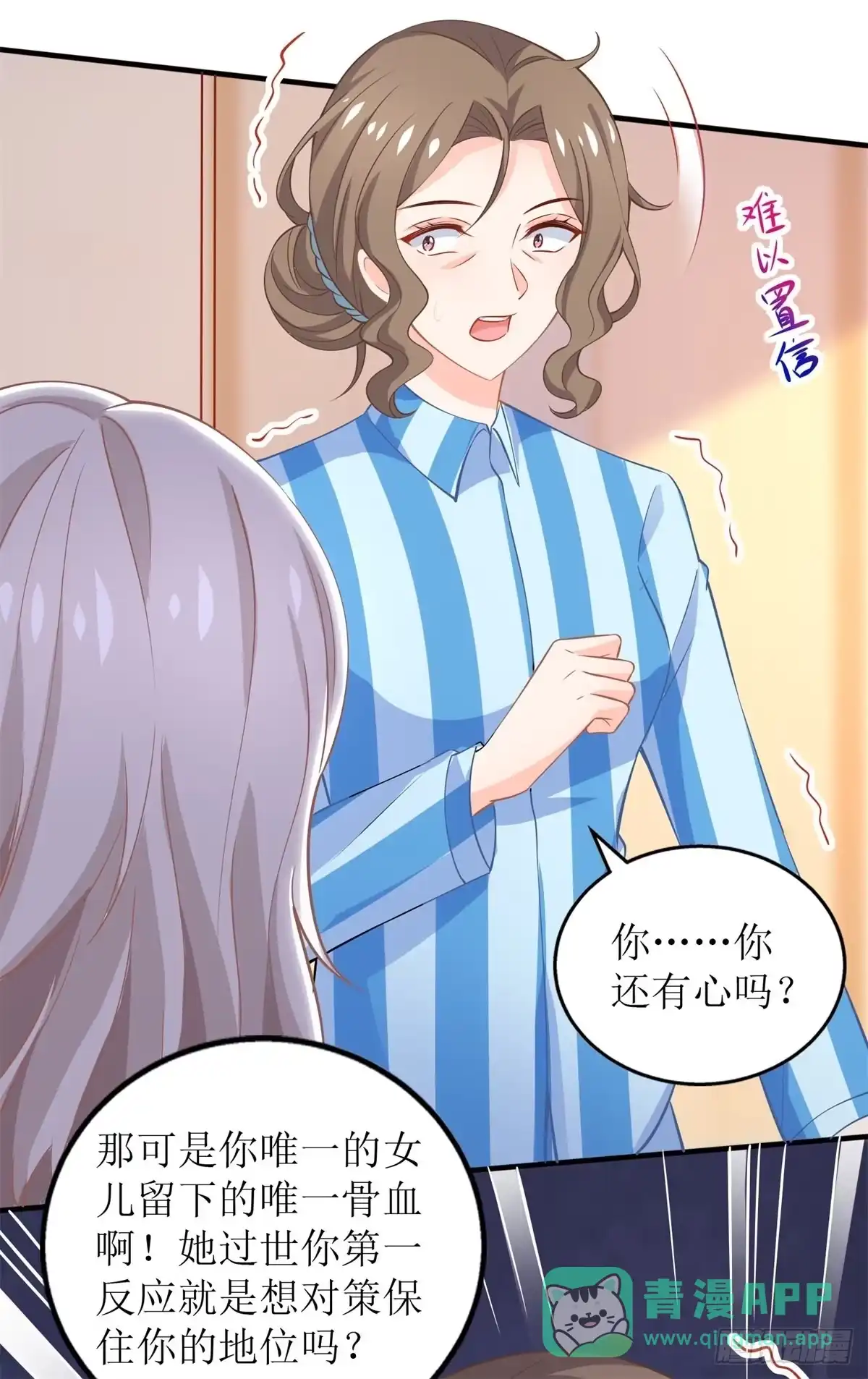《拐个妈咪带回家》第262话 发狂 第16页