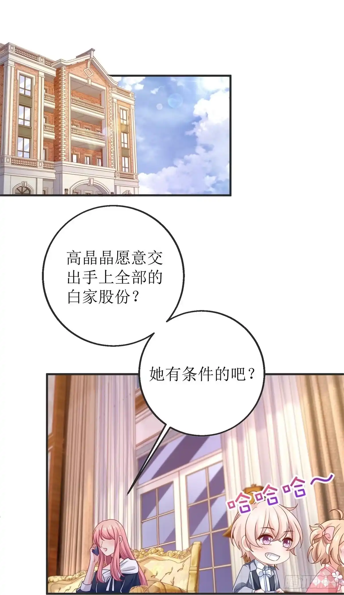 《拐个妈咪带回家》第262话 发狂 第2页