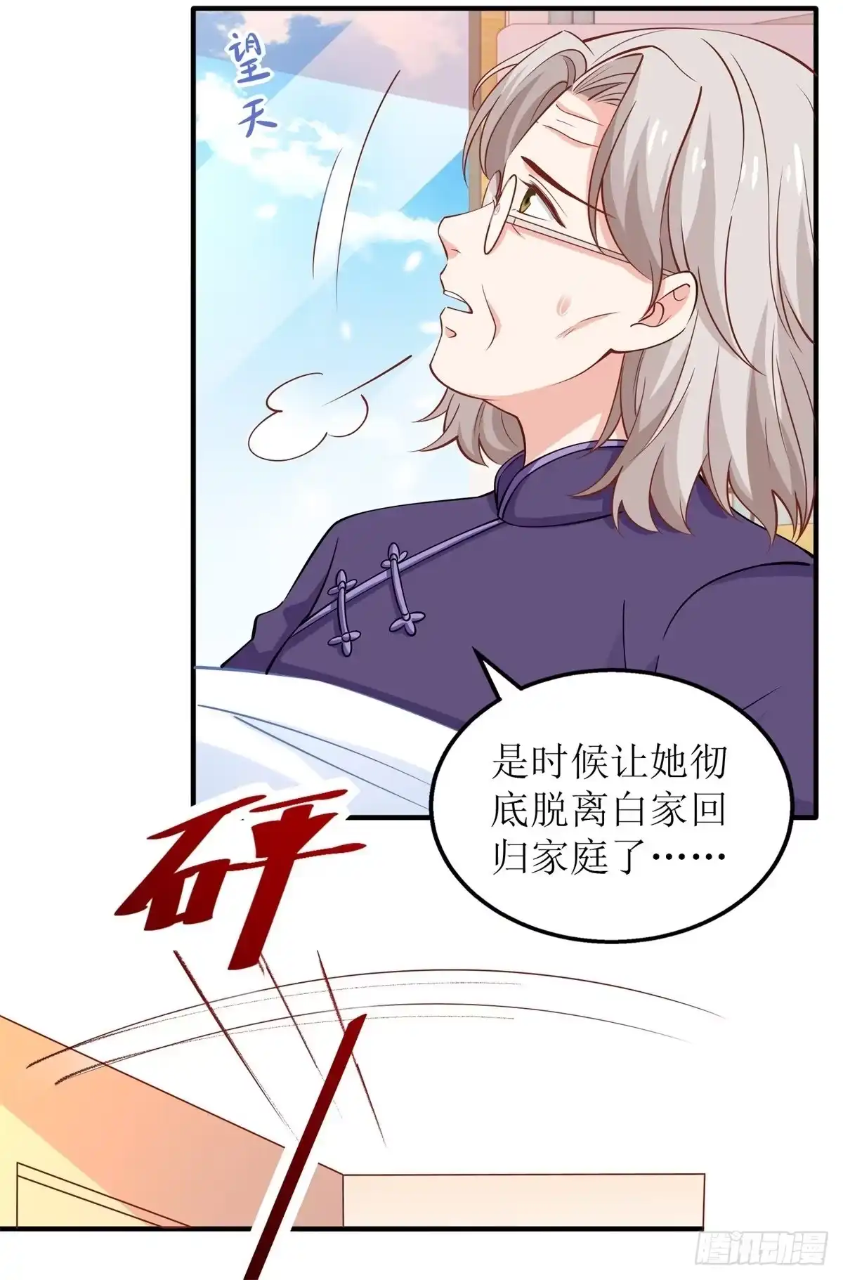 《拐个妈咪带回家》第262话 发狂 第7页