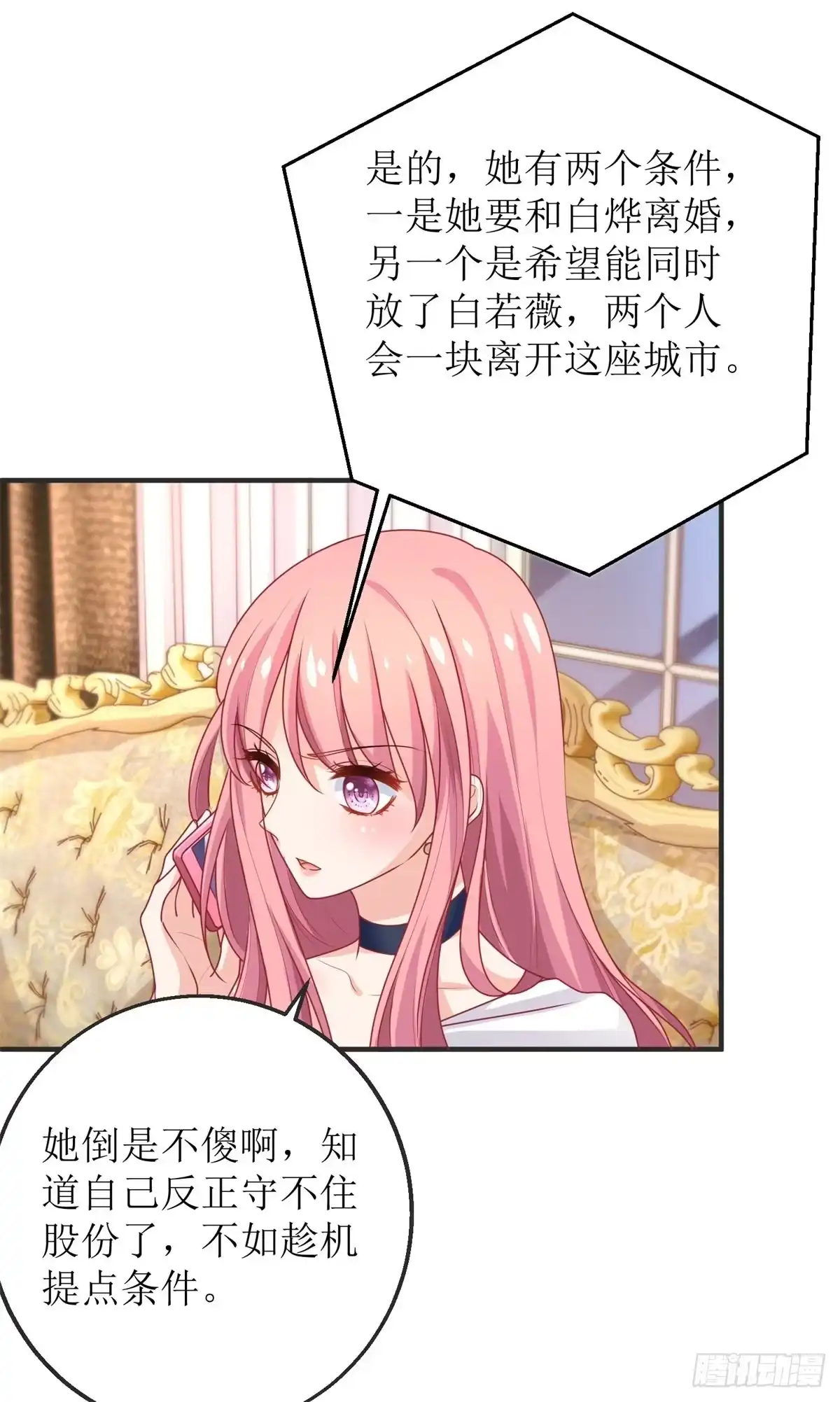 《拐个妈咪带回家》第262话 发狂 第3页