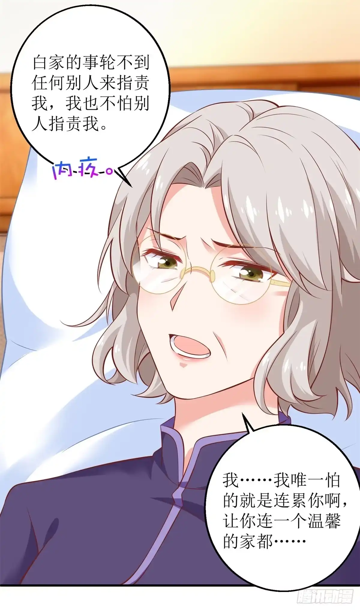 《拐个妈咪带回家》第263话 蛮不讲理 第10页