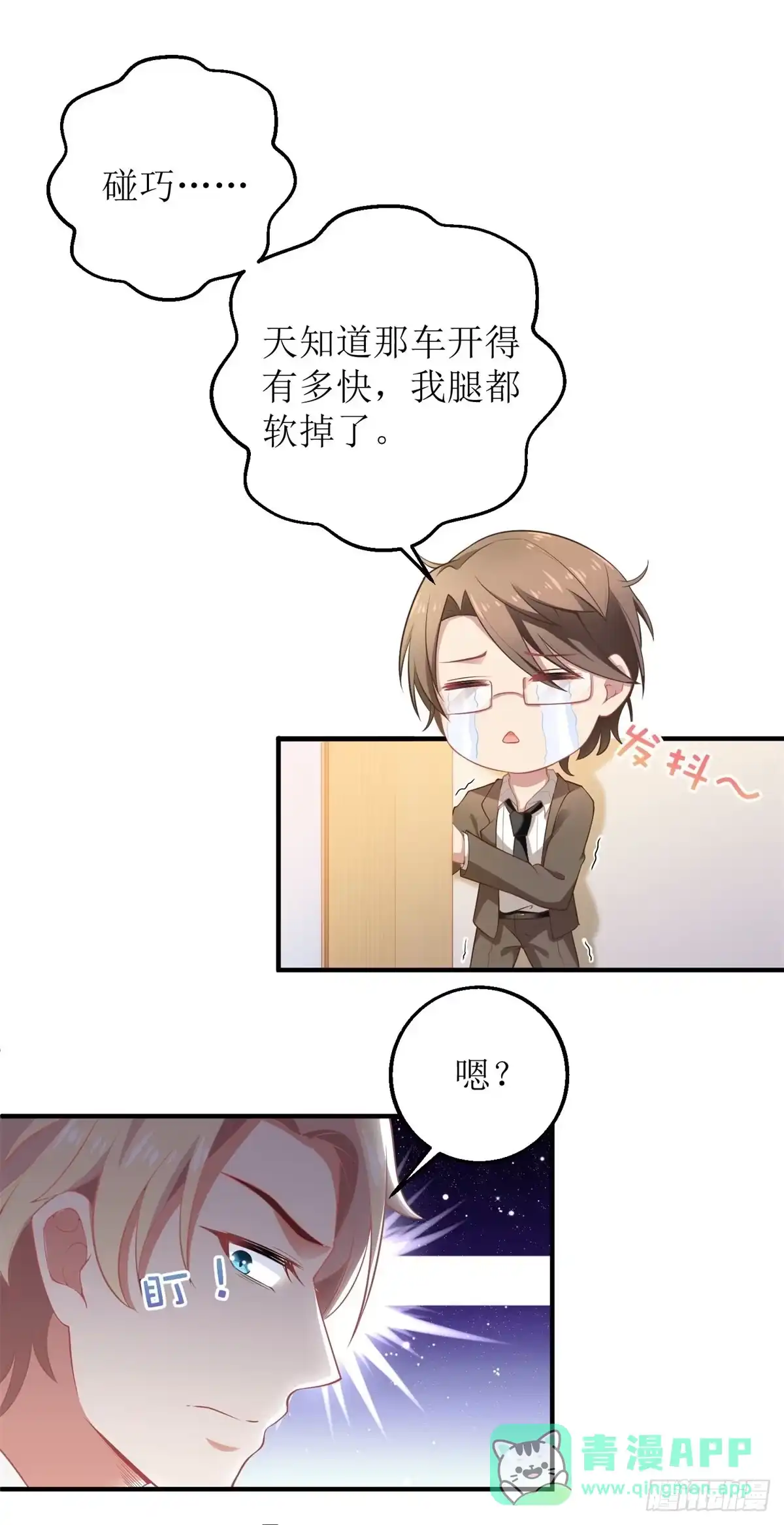 《拐个妈咪带回家》第263话 蛮不讲理 第16页