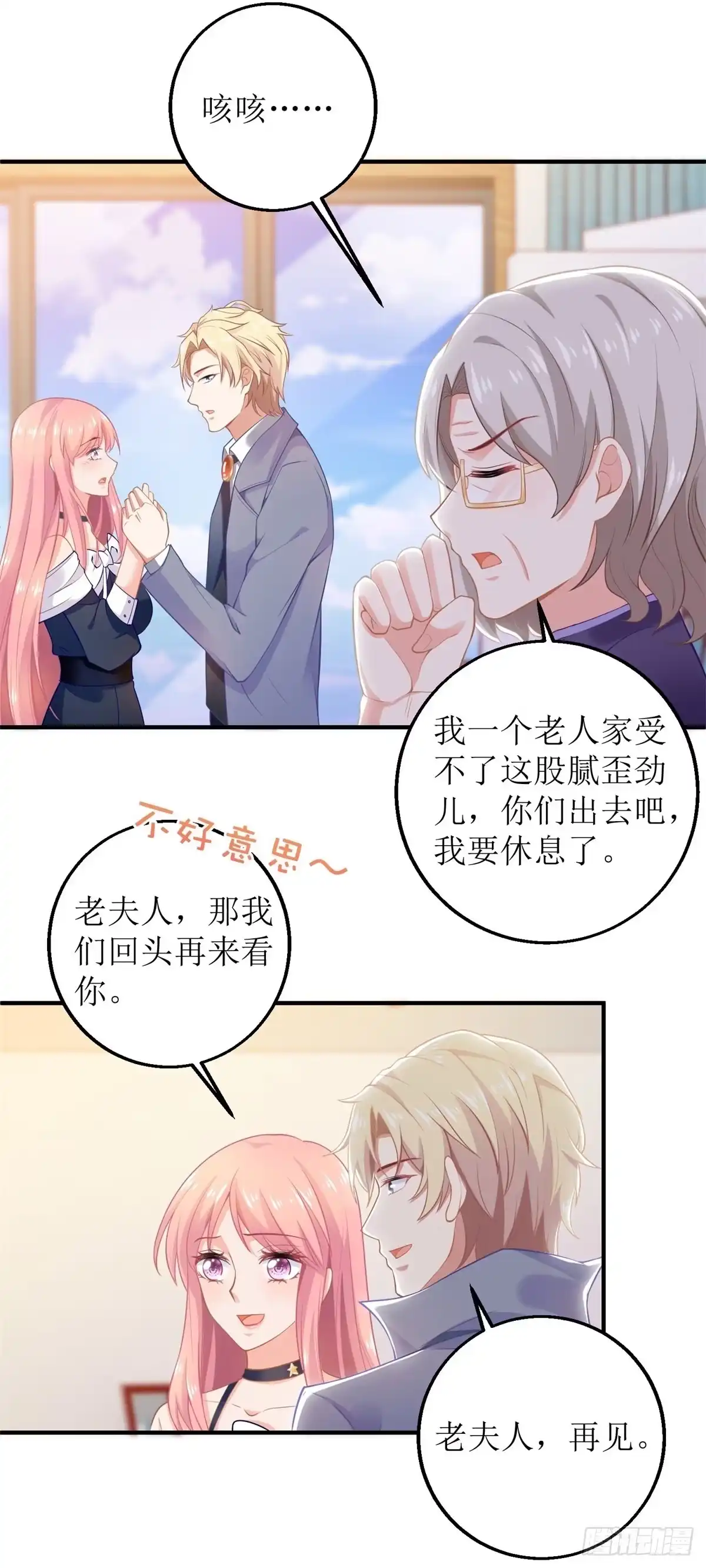 《拐个妈咪带回家》第263话 蛮不讲理 第18页