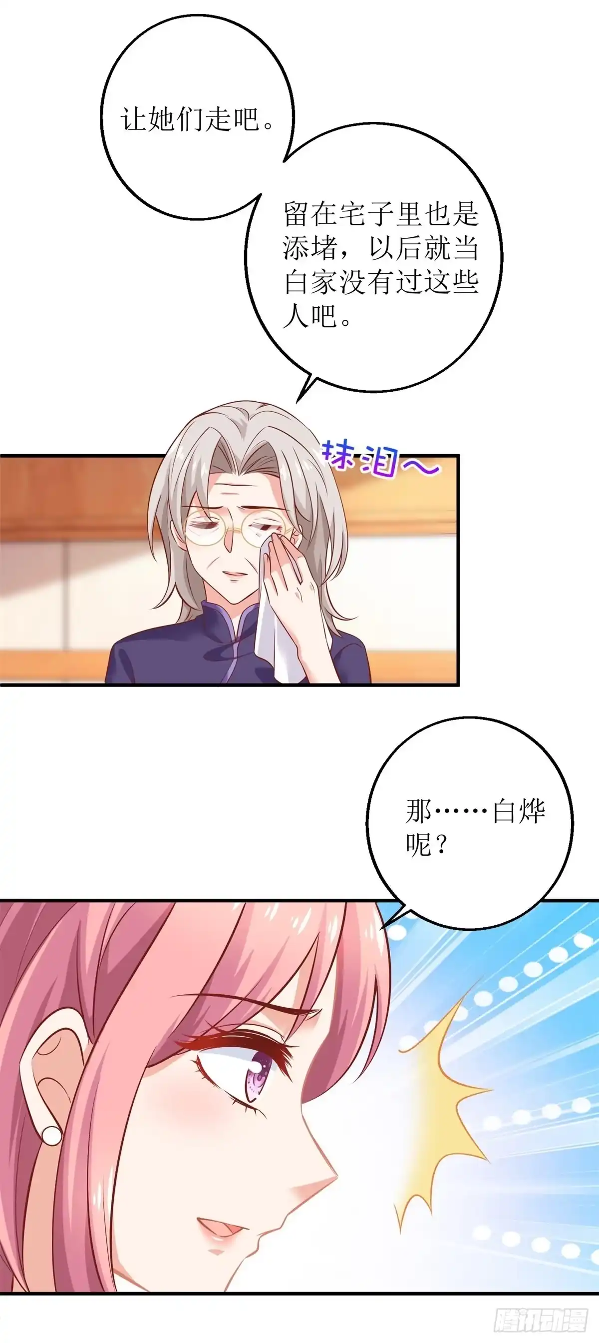 《拐个妈咪带回家》第263话 蛮不讲理 第12页