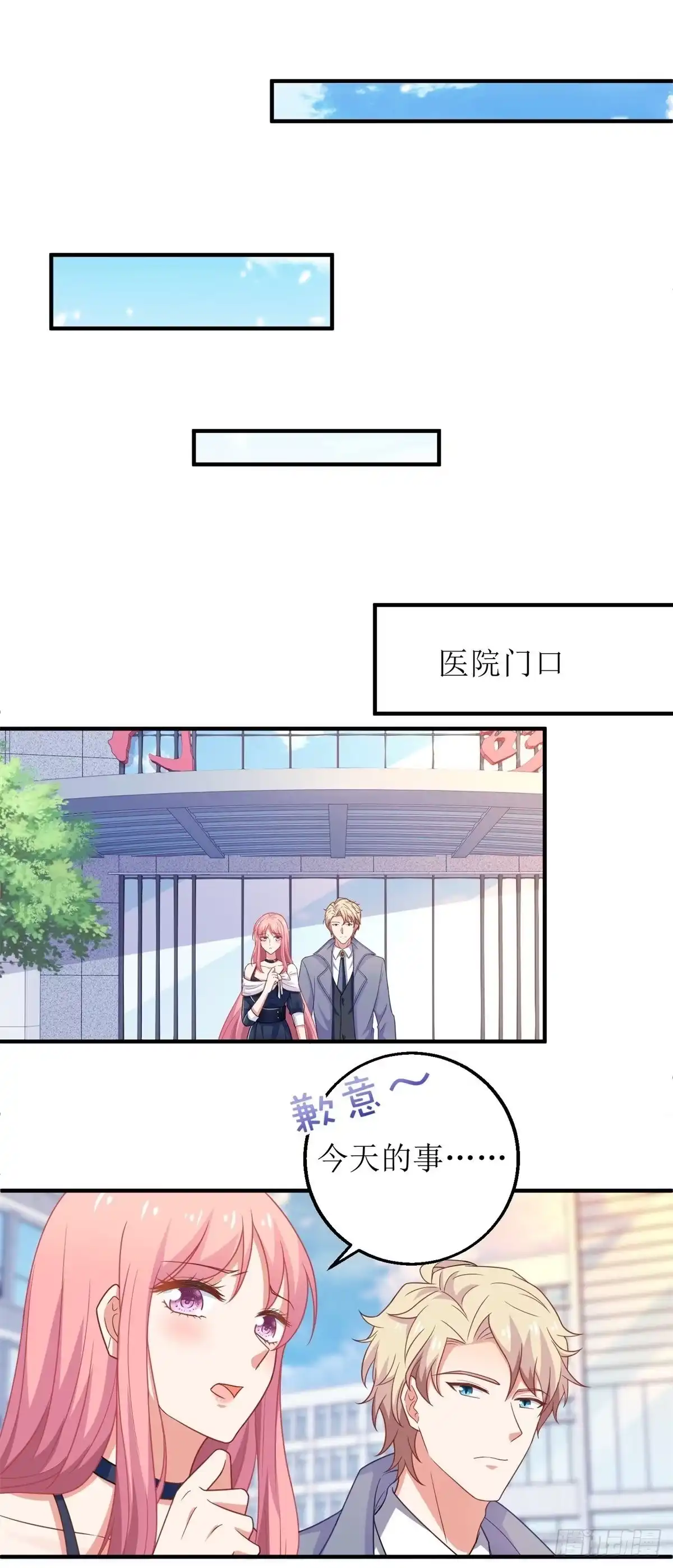 《拐个妈咪带回家》第263话 蛮不讲理 第20页