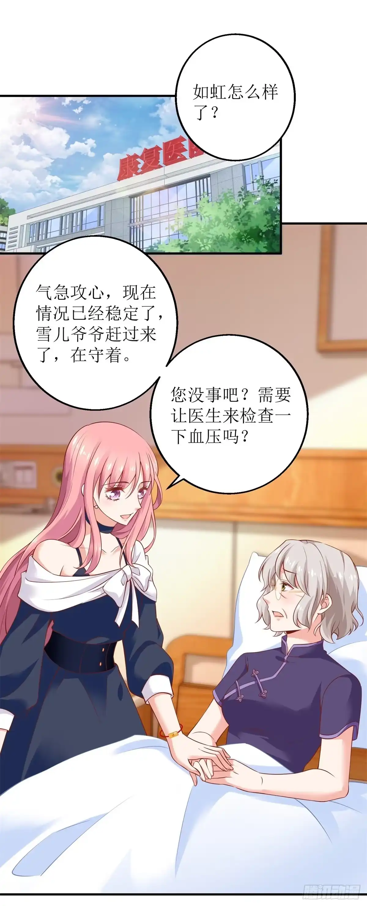《拐个妈咪带回家》第263话 蛮不讲理 第8页