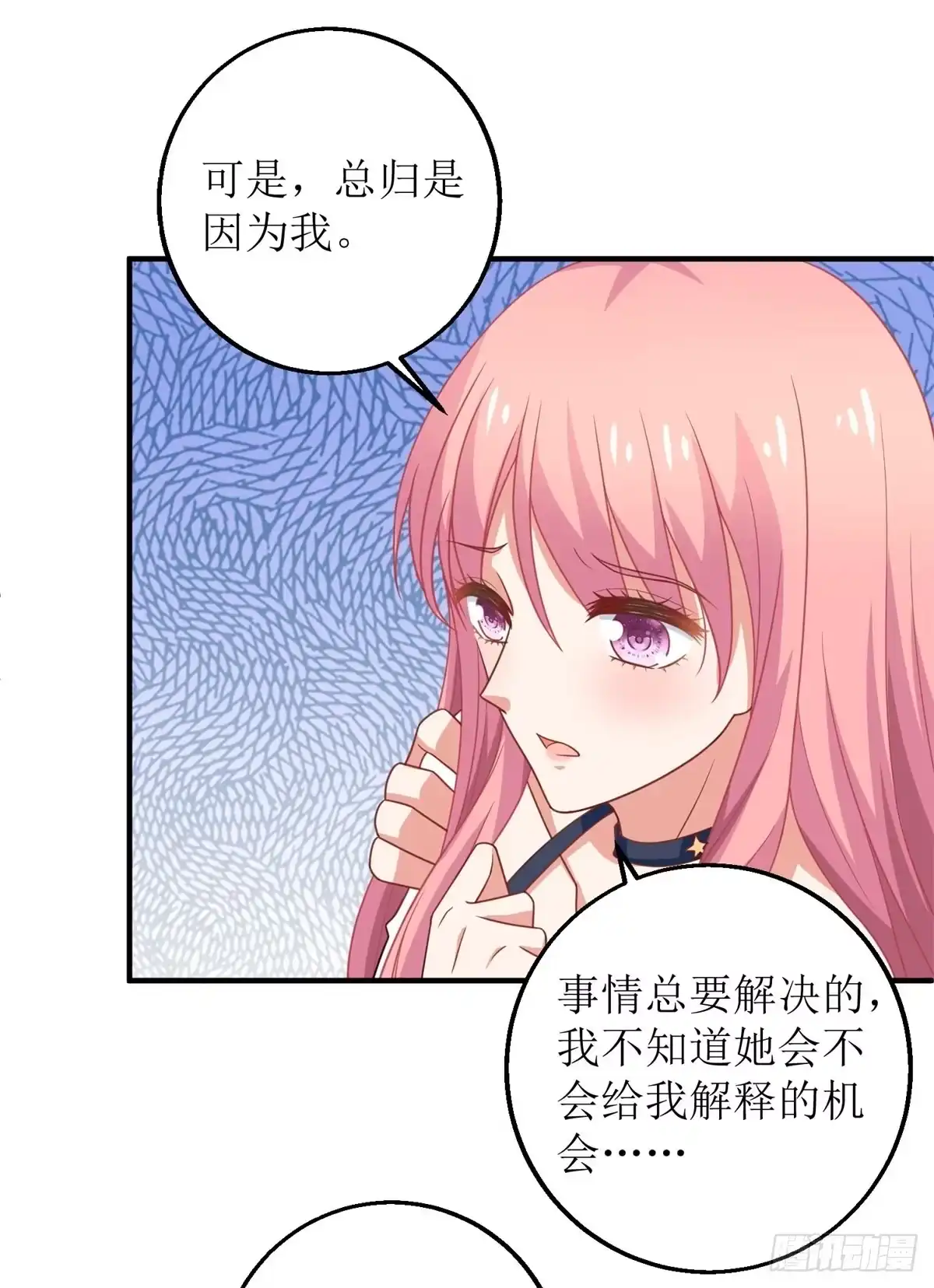 《拐个妈咪带回家》第263话 蛮不讲理 第22页