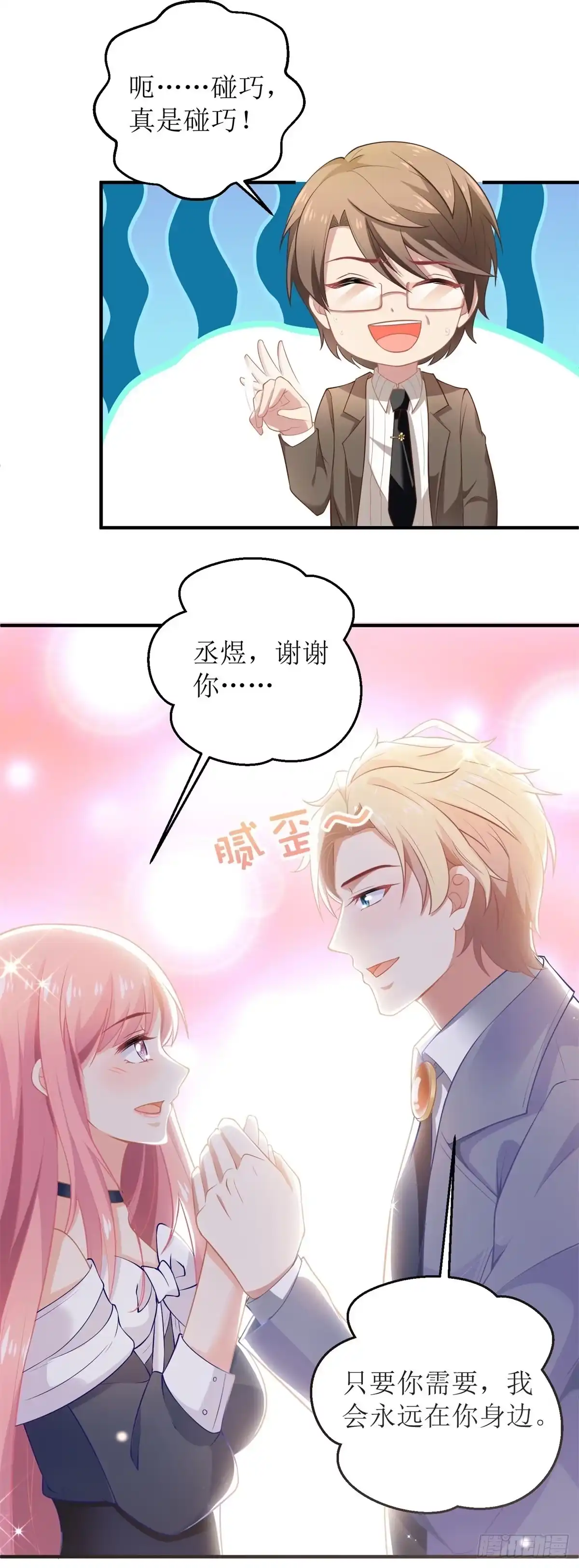 《拐个妈咪带回家》第263话 蛮不讲理 第17页