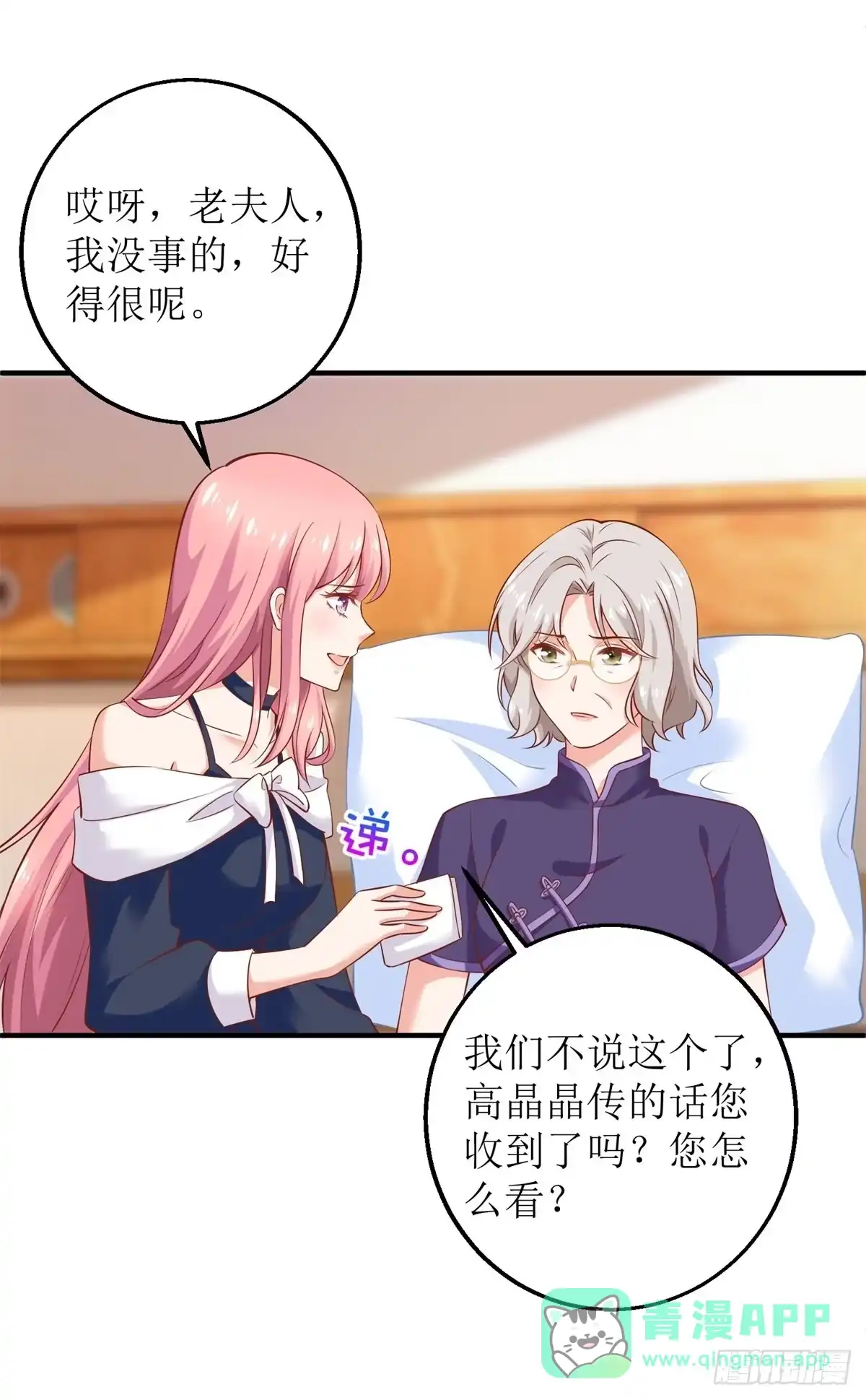 《拐个妈咪带回家》第263话 蛮不讲理 第11页