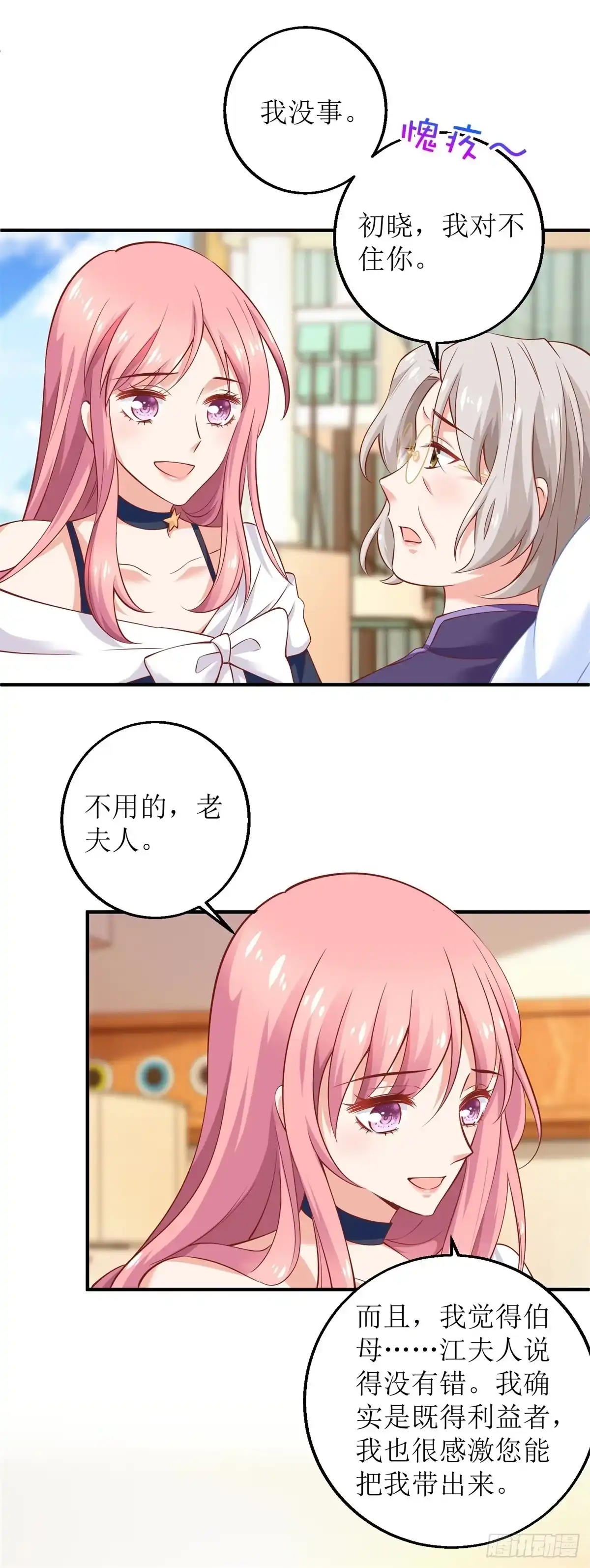 《拐个妈咪带回家》第263话 蛮不讲理 第9页