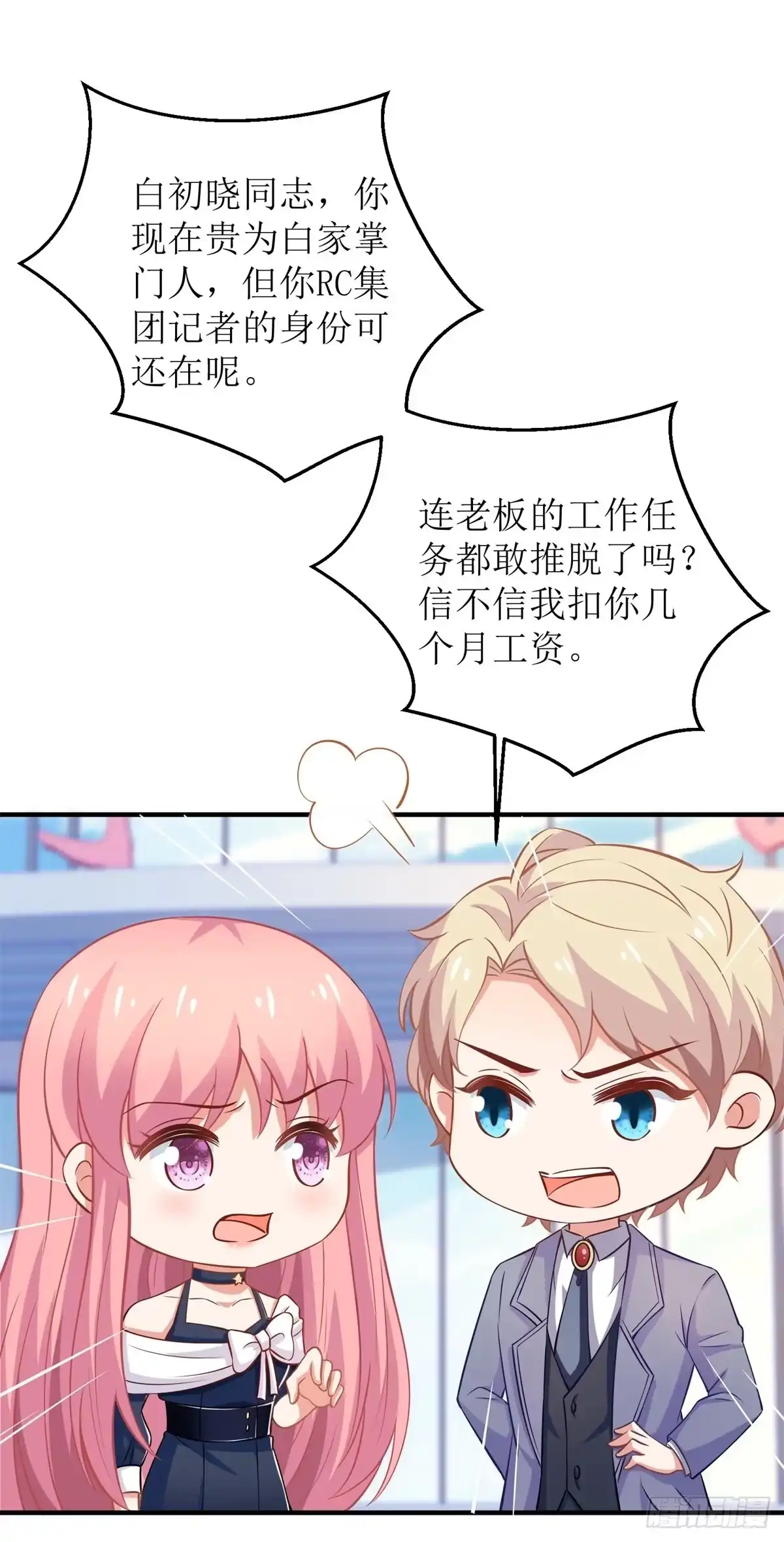 《拐个妈咪带回家》第263话 蛮不讲理 第24页
