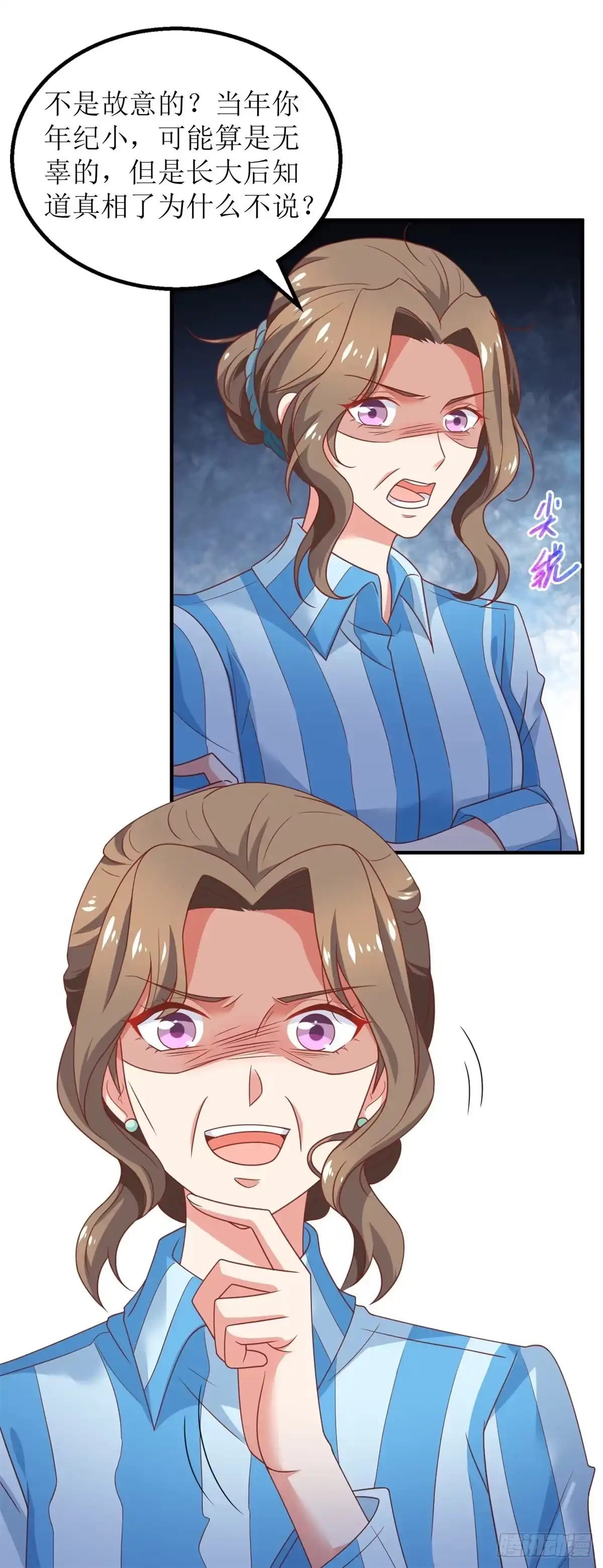 《拐个妈咪带回家》第263话 蛮不讲理 第2页
