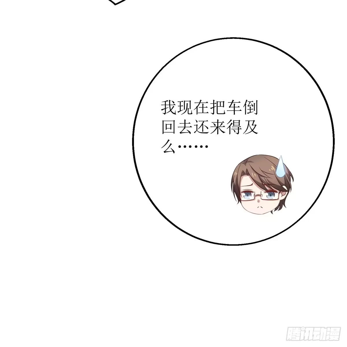 《拐个妈咪带回家》第263话 蛮不讲理 第27页