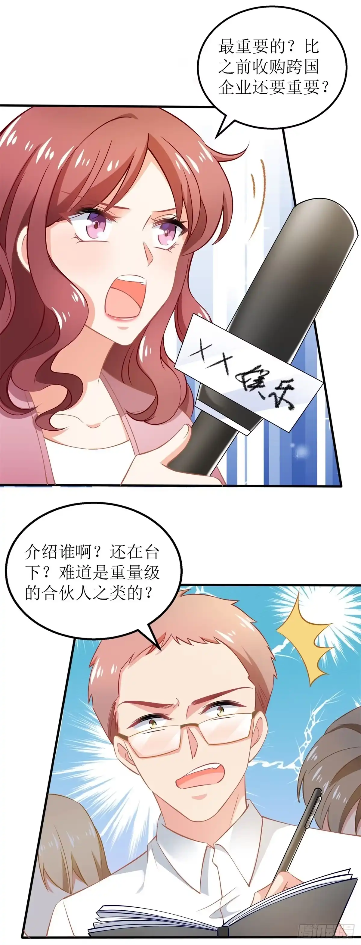 《拐个妈咪带回家》第264话 最重要的发布会 第14页