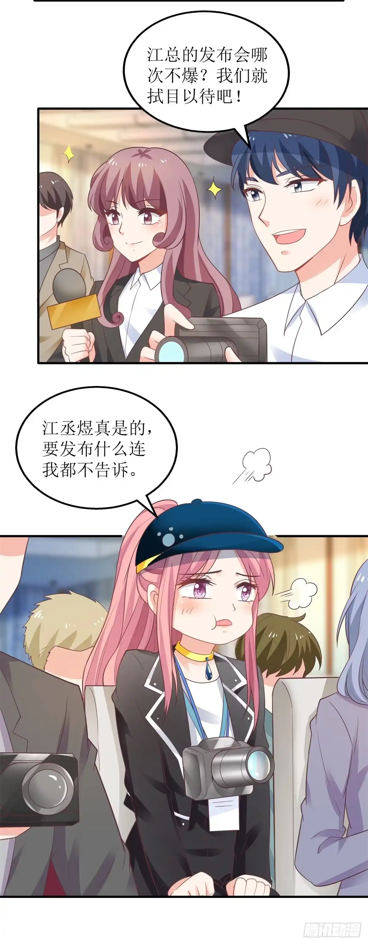 《拐个妈咪带回家》第264话 最重要的发布会 第3页