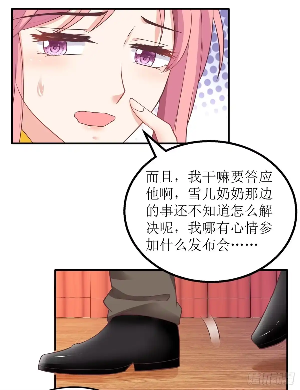 《拐个妈咪带回家》第264话 最重要的发布会 第4页