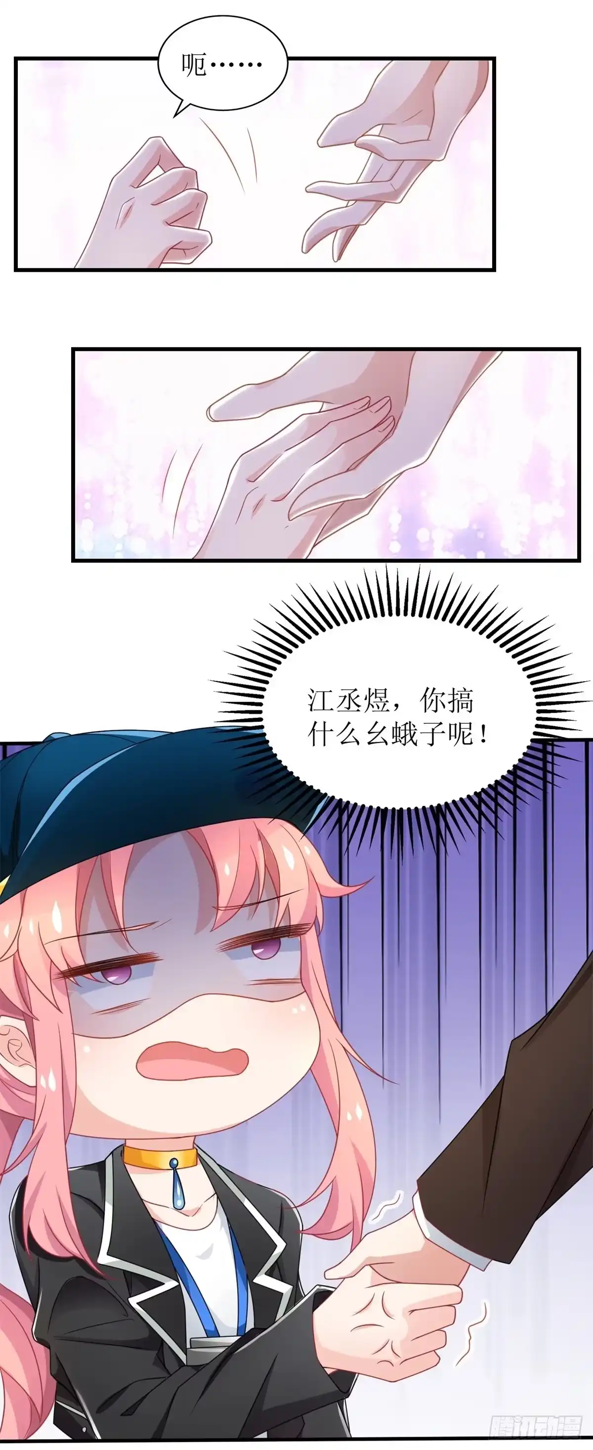 《拐个妈咪带回家》第264话 最重要的发布会 第23页