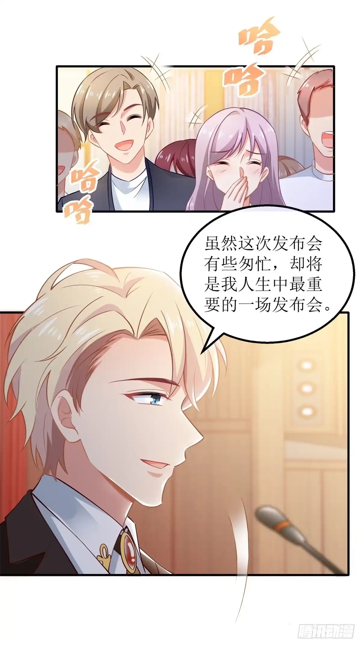 《拐个妈咪带回家》第264话 最重要的发布会 第12页
