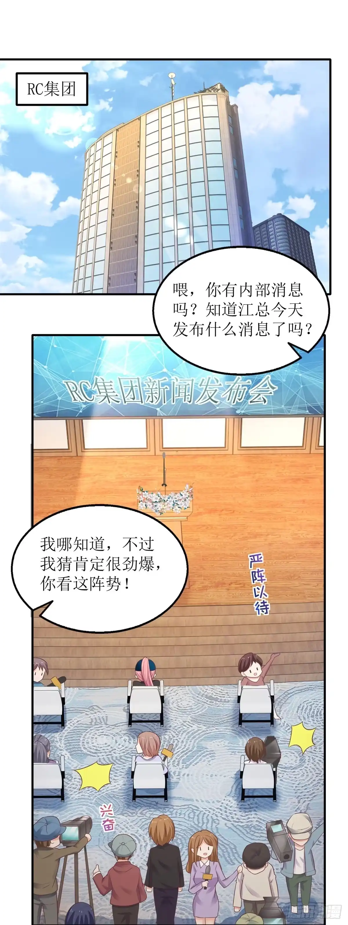 《拐个妈咪带回家》第264话 最重要的发布会 第2页
