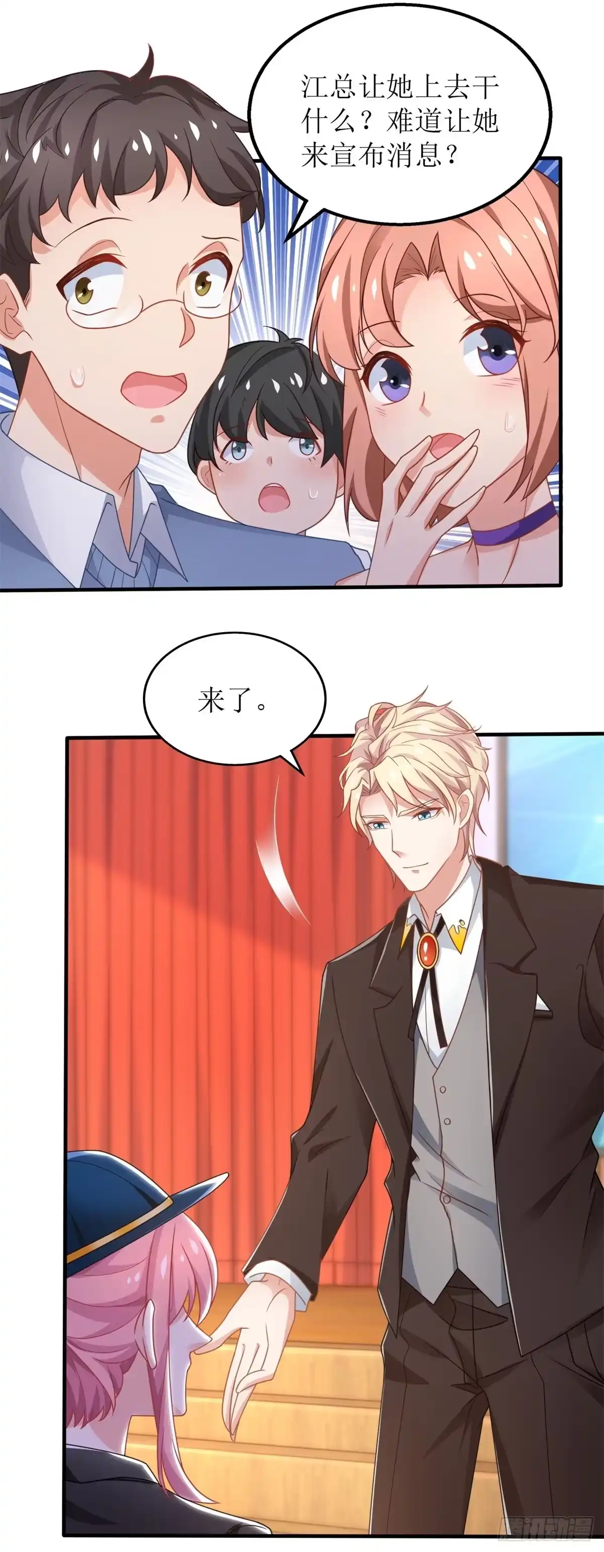 《拐个妈咪带回家》第264话 最重要的发布会 第22页