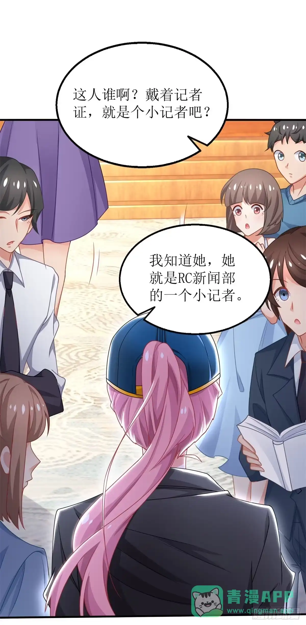 《拐个妈咪带回家》第264话 最重要的发布会 第21页