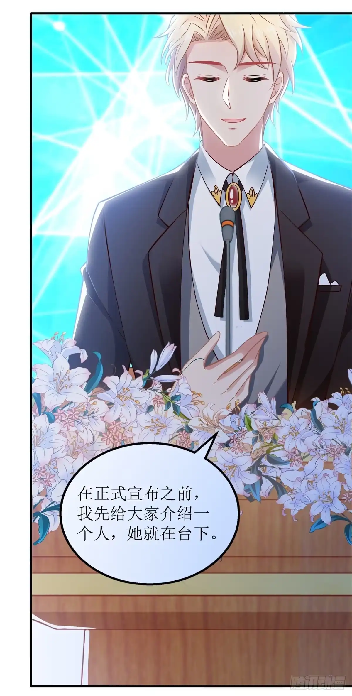 《拐个妈咪带回家》第264话 最重要的发布会 第13页