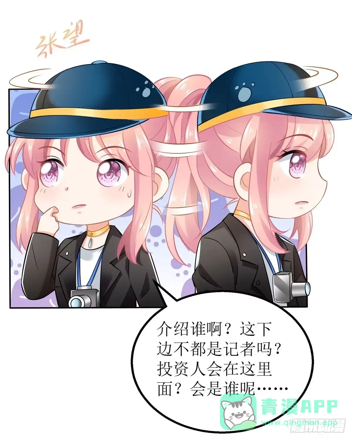 《拐个妈咪带回家》第264话 最重要的发布会 第16页