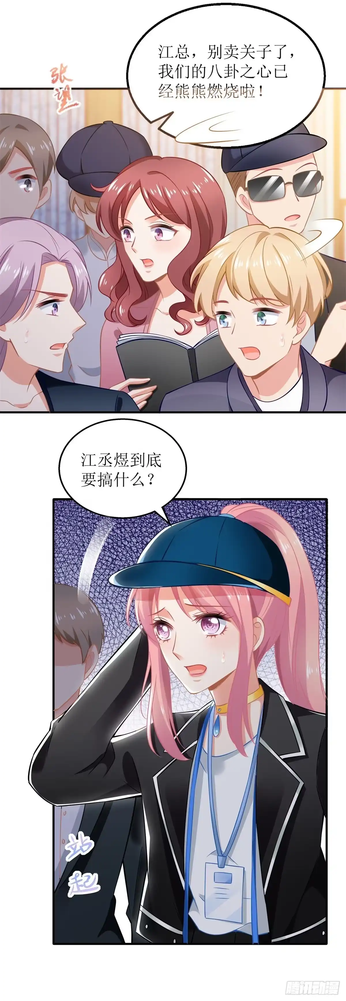 《拐个妈咪带回家》第264话 最重要的发布会 第15页