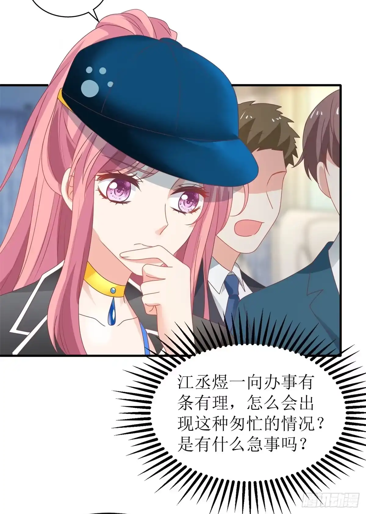 《拐个妈咪带回家》第264话 最重要的发布会 第10页