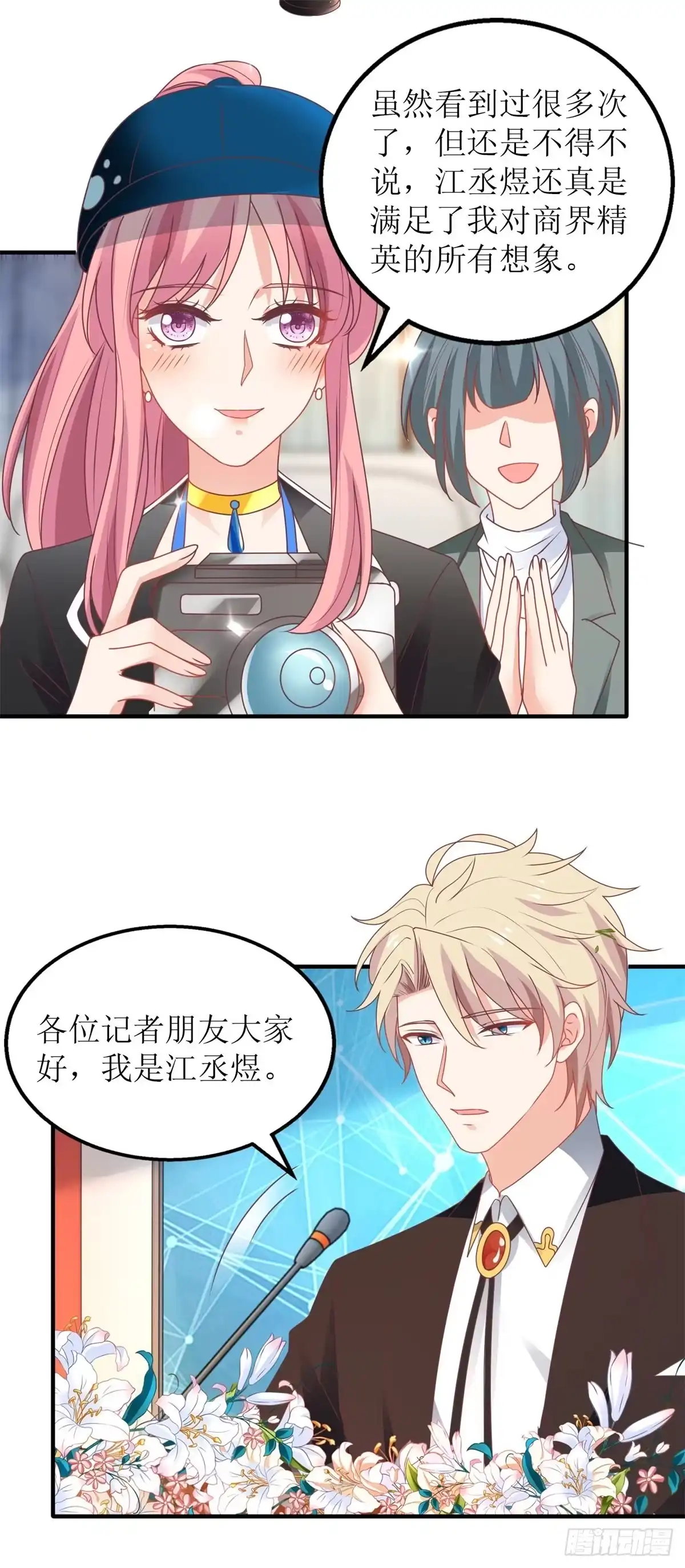 《拐个妈咪带回家》第264话 最重要的发布会 第8页