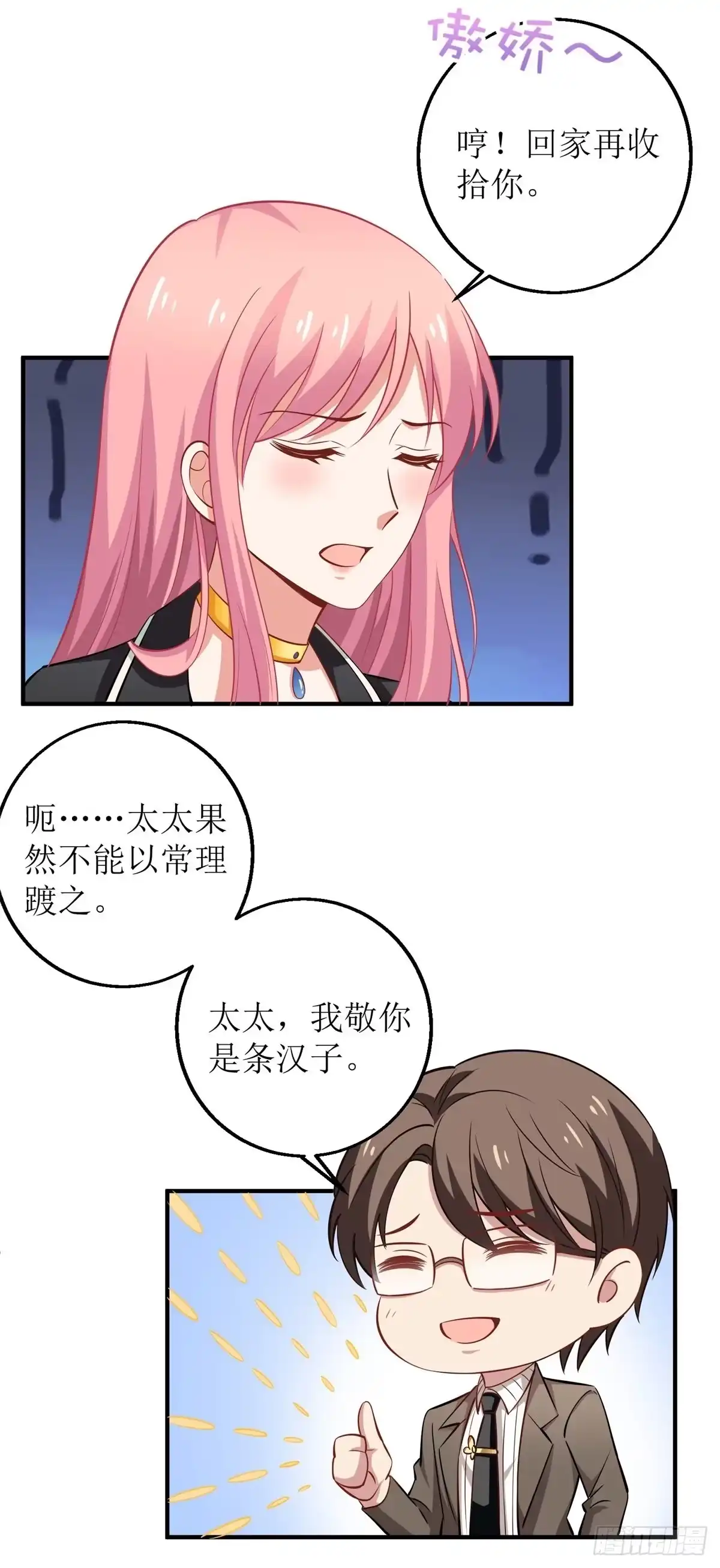 《拐个妈咪带回家》第265话 没完没了 第7页