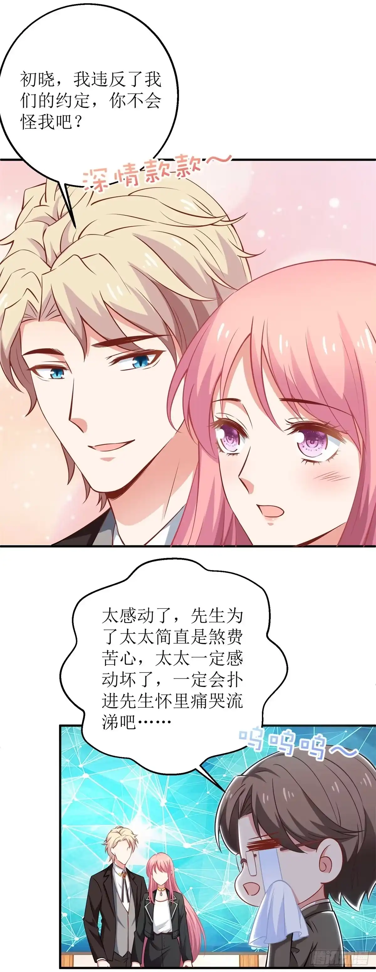 《拐个妈咪带回家》第265话 没完没了 第4页