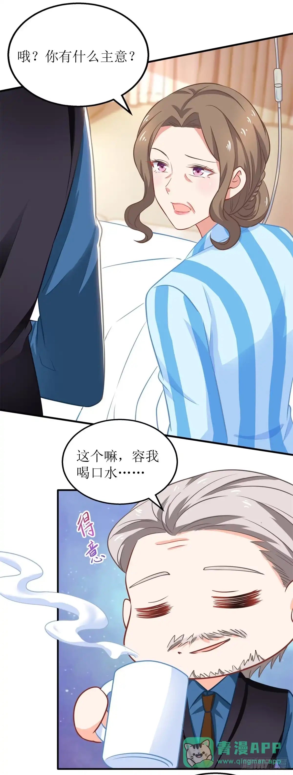 《拐个妈咪带回家》第266话 疯婆子加倍 第26页