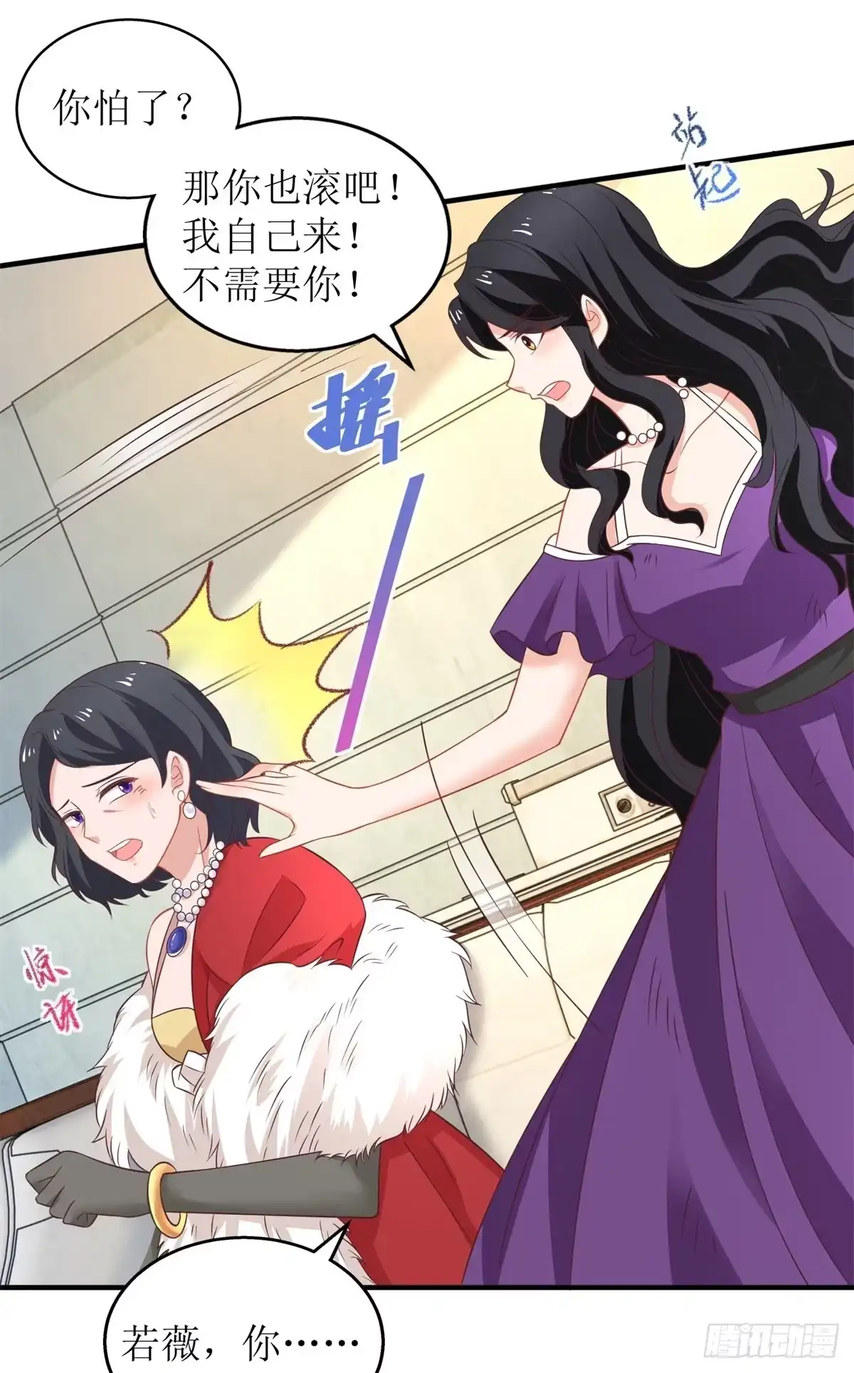 《拐个妈咪带回家》第266话 疯婆子加倍 第13页