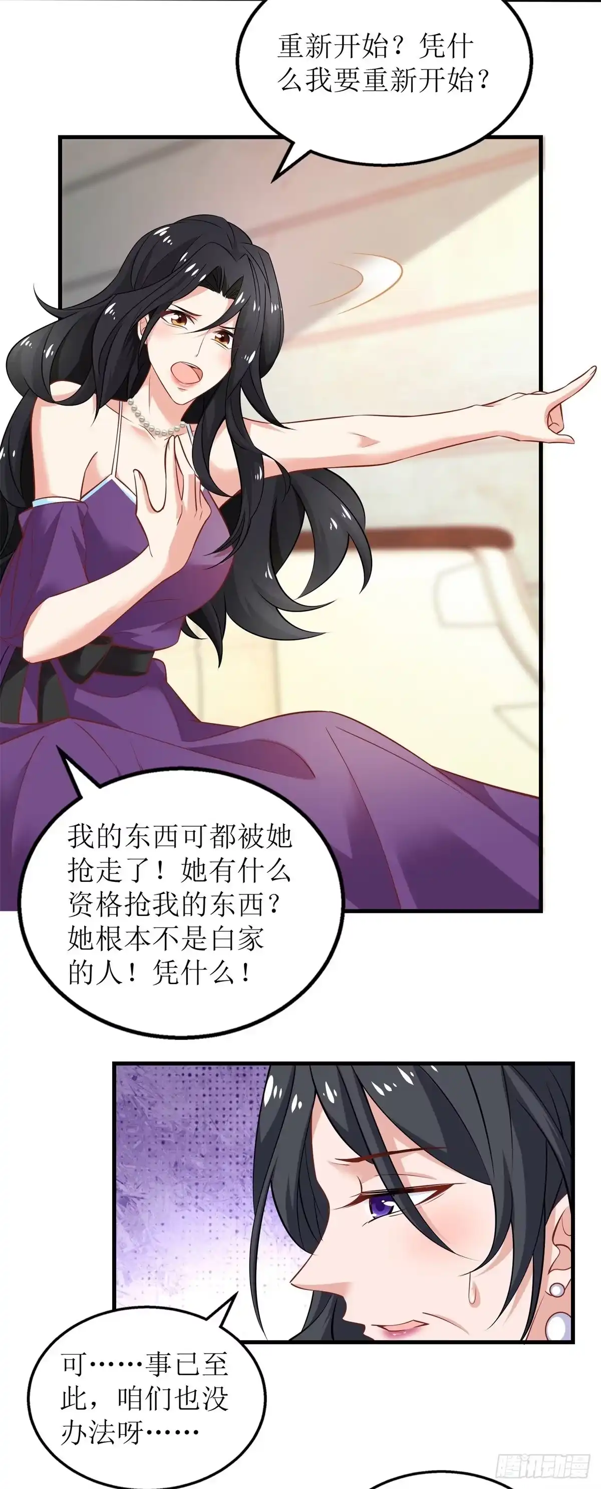 《拐个妈咪带回家》第266话 疯婆子加倍 第10页