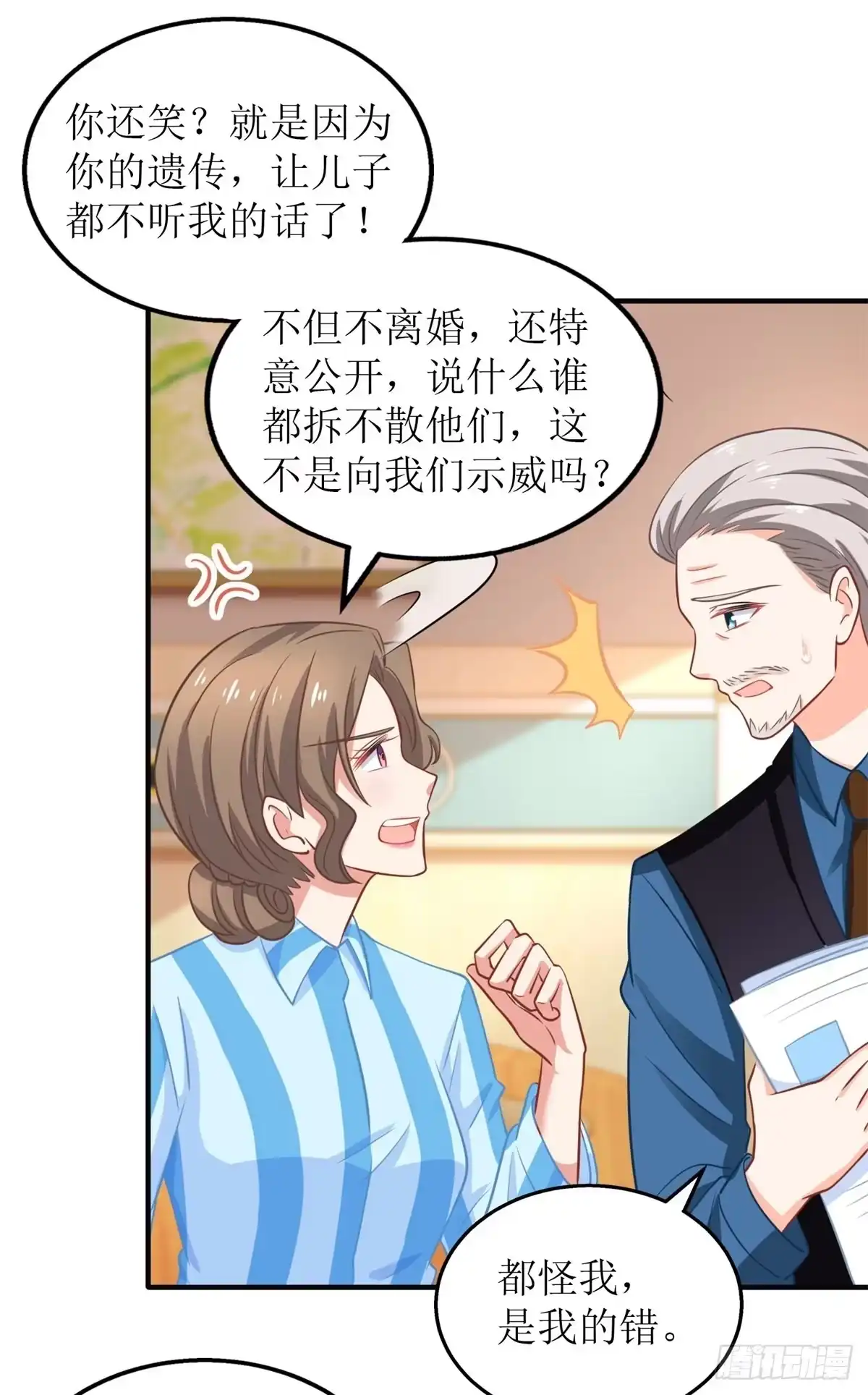 《拐个妈咪带回家》第266话 疯婆子加倍 第24页