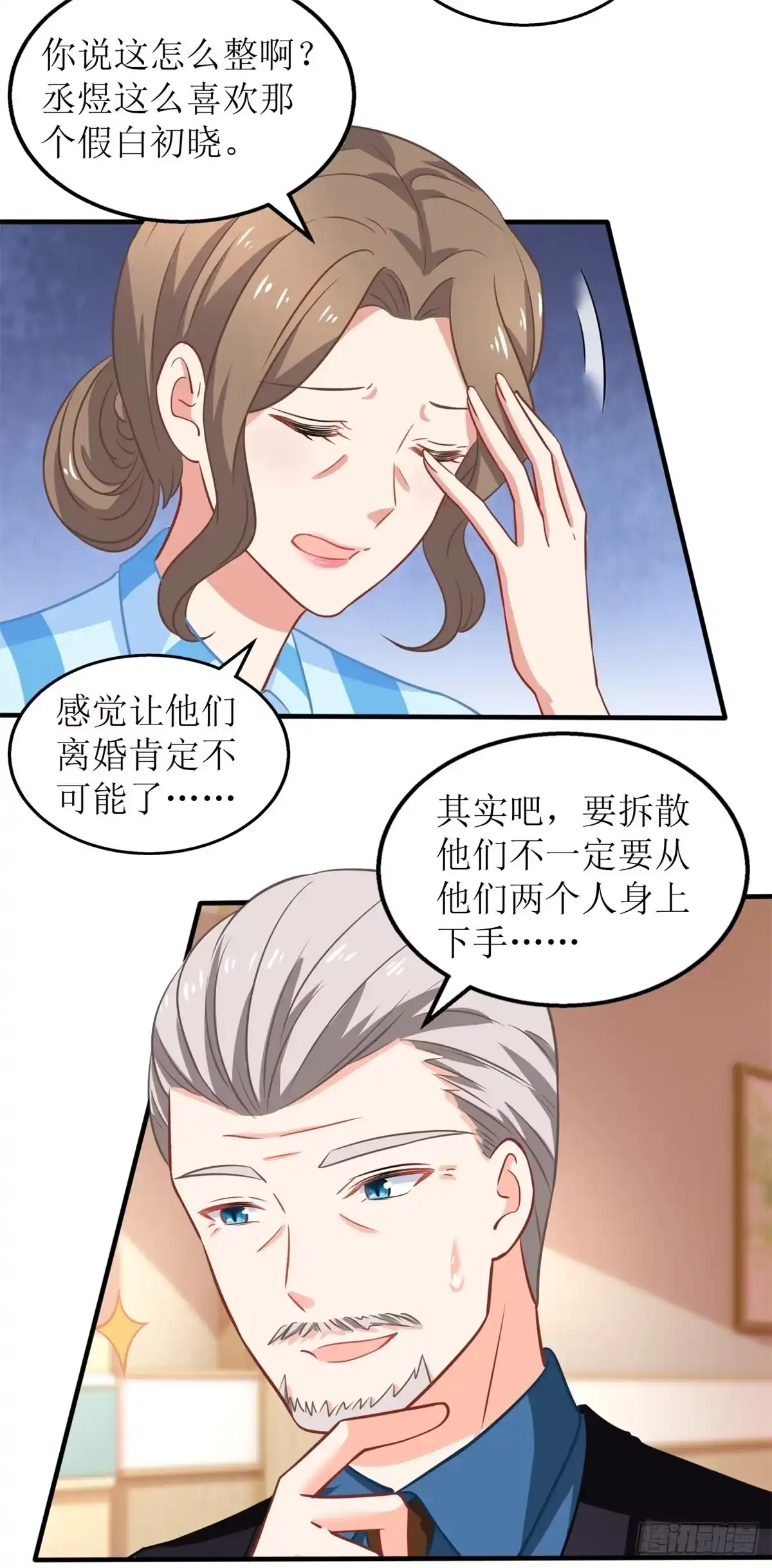 《拐个妈咪带回家》第266话 疯婆子加倍 第25页