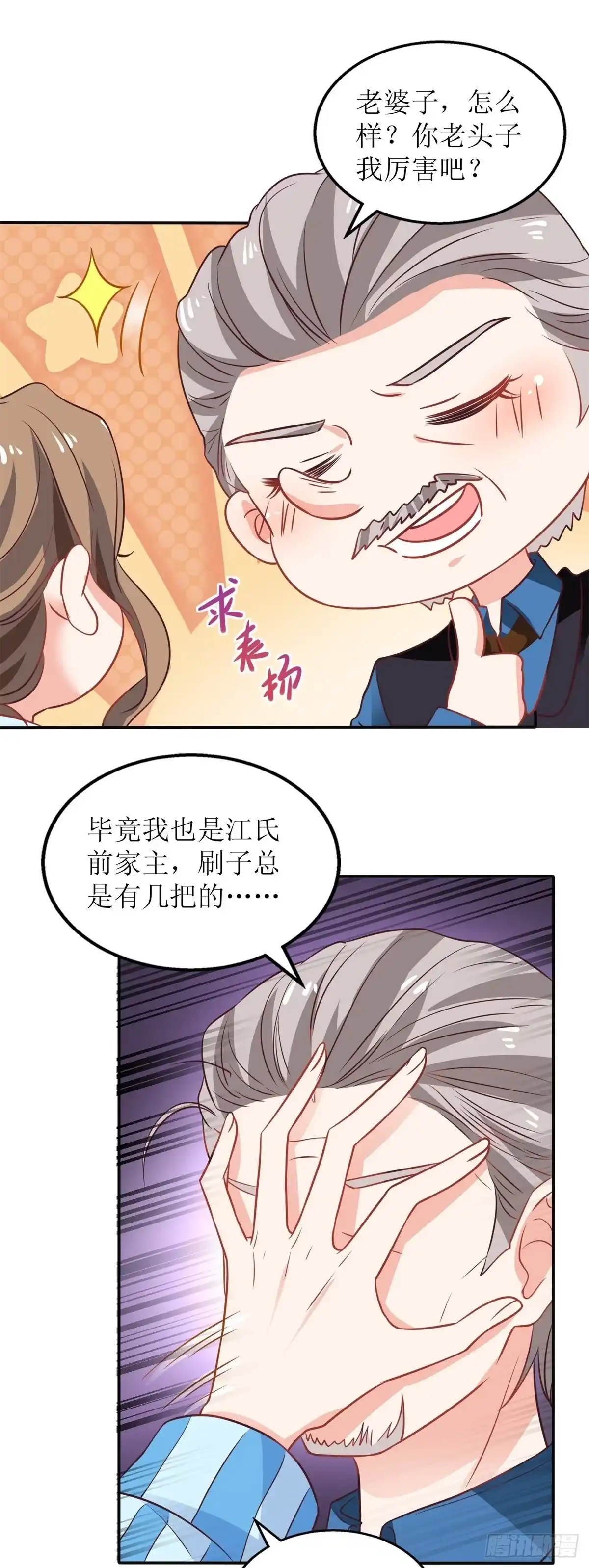 《拐个妈咪带回家》第266话 疯婆子加倍 第30页