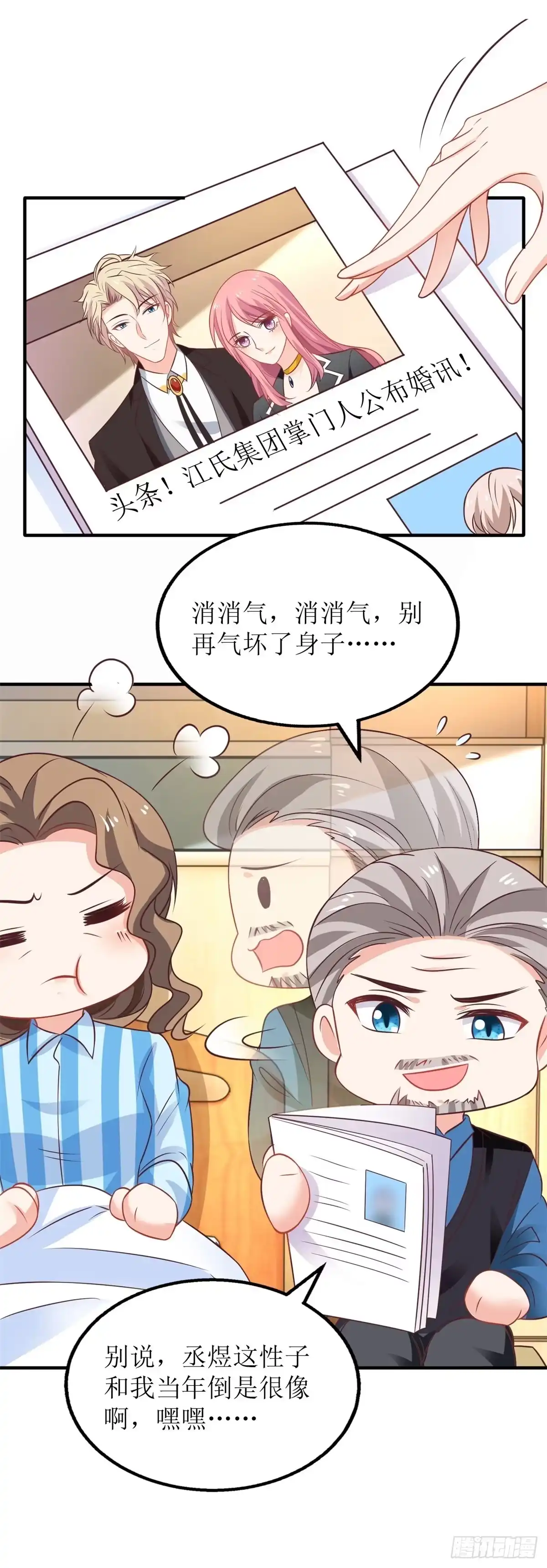 《拐个妈咪带回家》第266话 疯婆子加倍 第23页