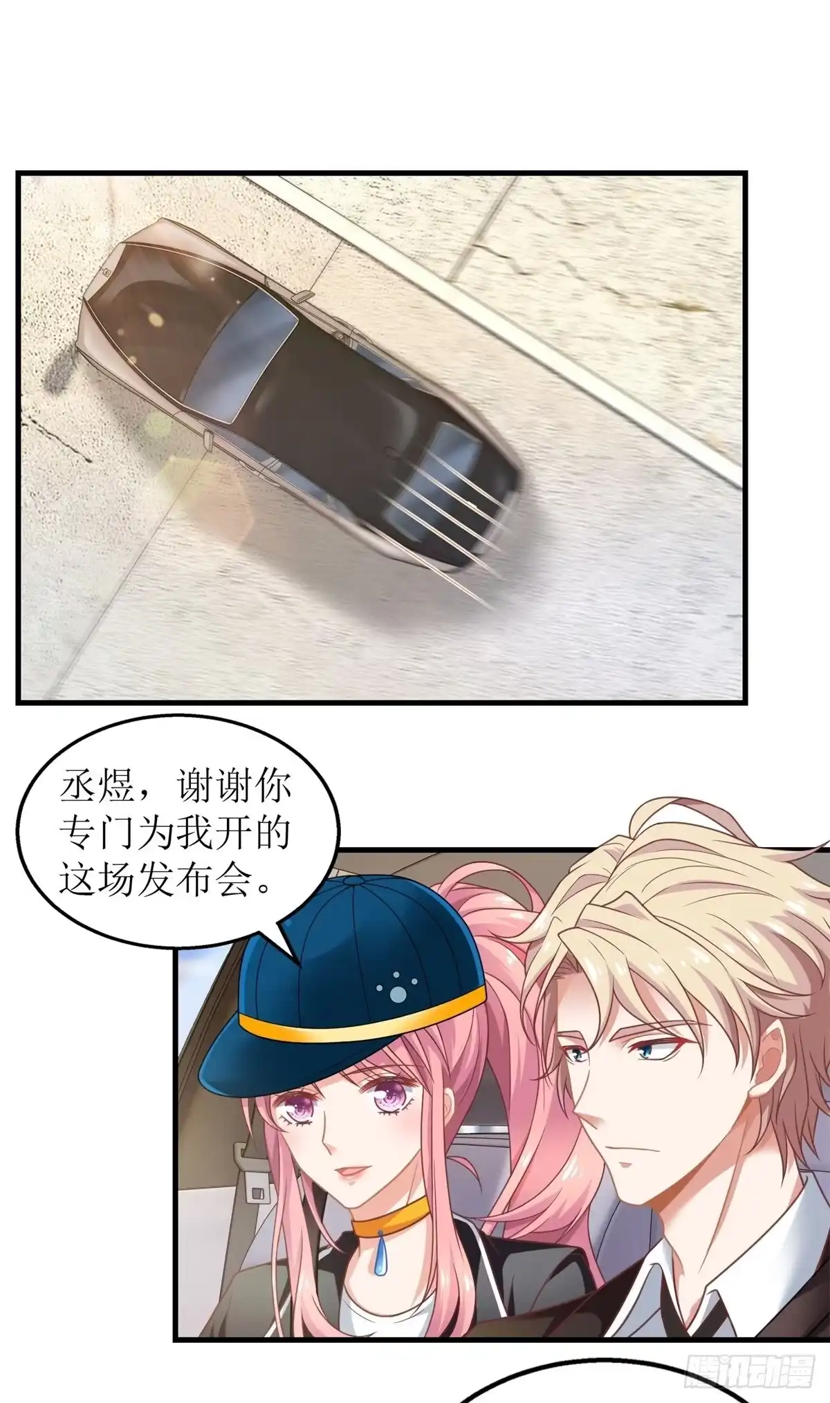 《拐个妈咪带回家》第267话 操碎心 第2页