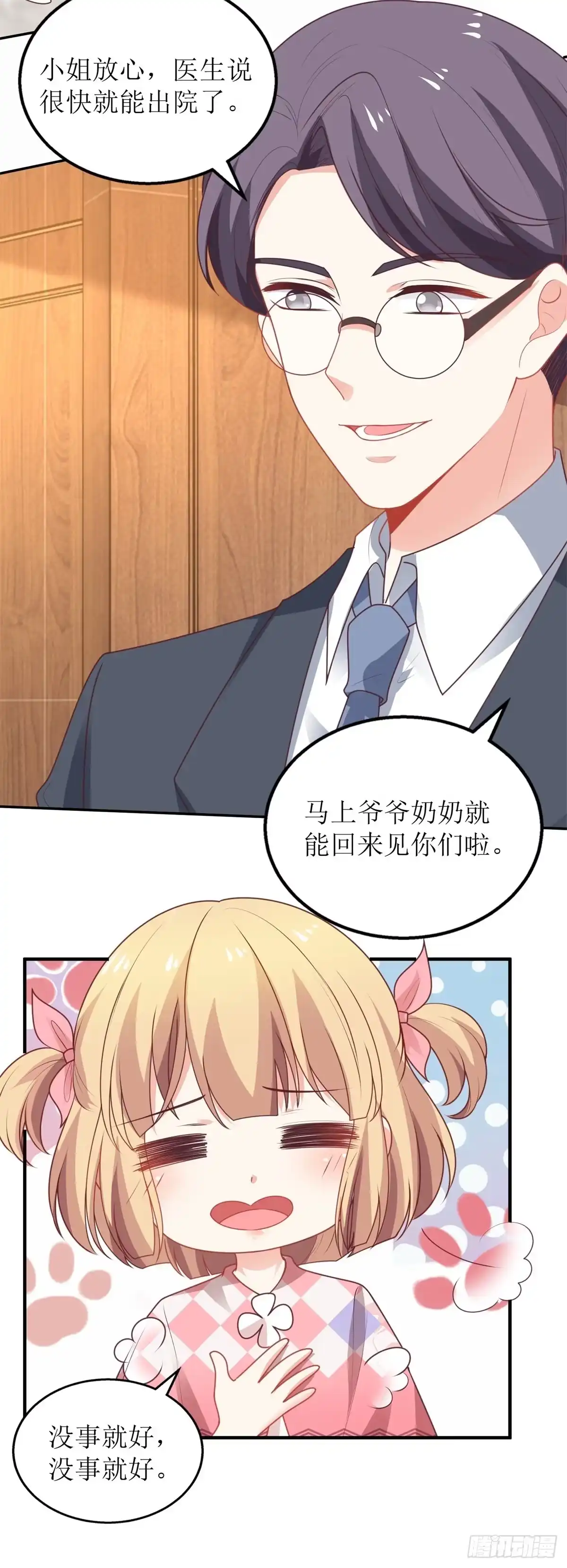《拐个妈咪带回家》第267话 操碎心 第18页