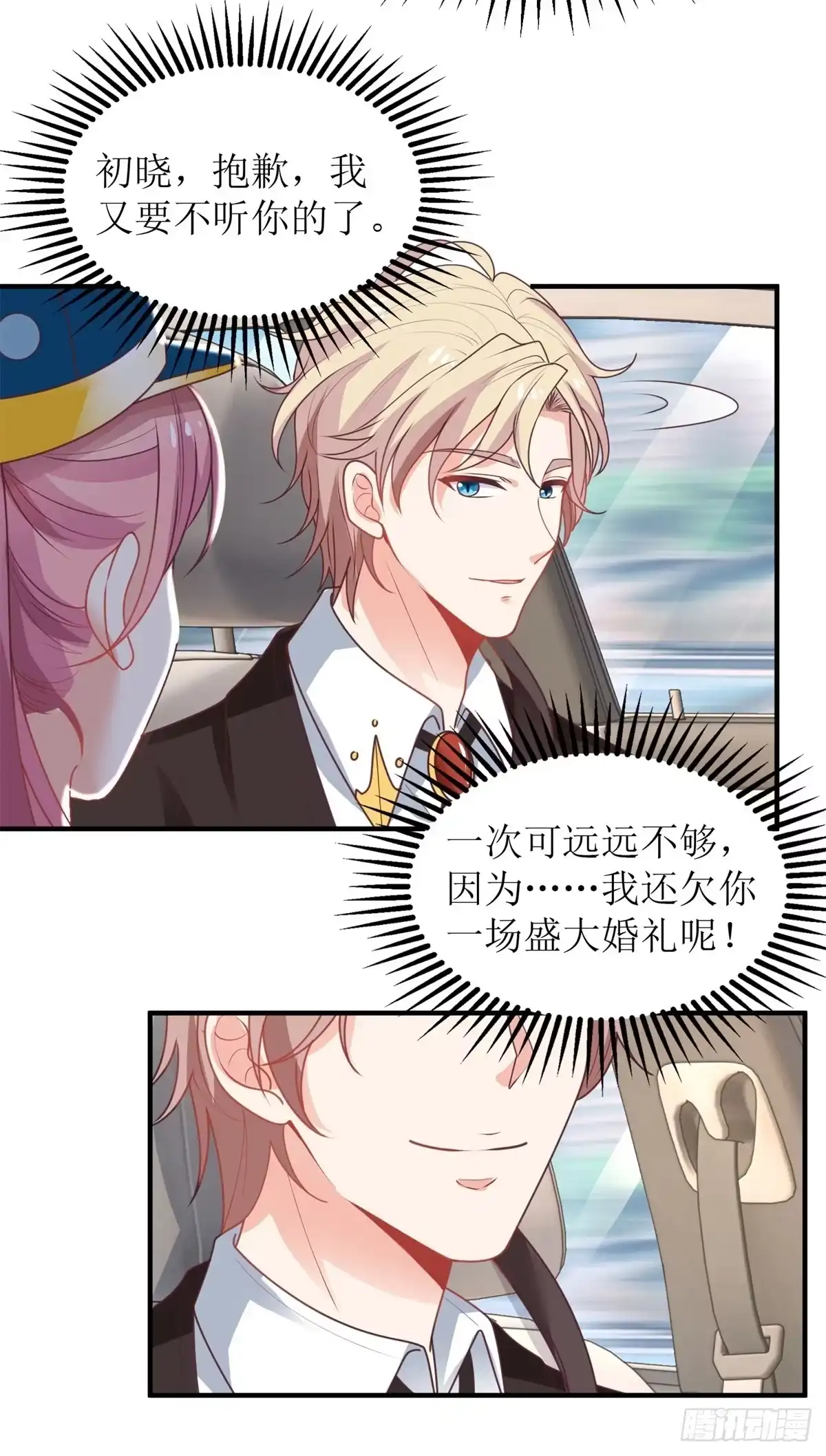 《拐个妈咪带回家》第267话 操碎心 第14页