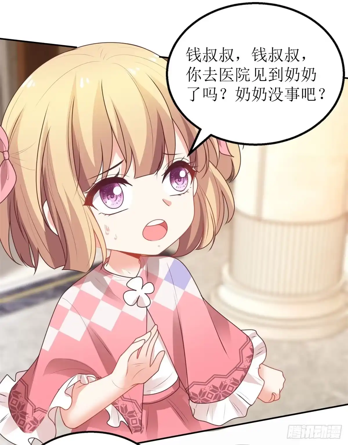 《拐个妈咪带回家》第267话 操碎心 第17页