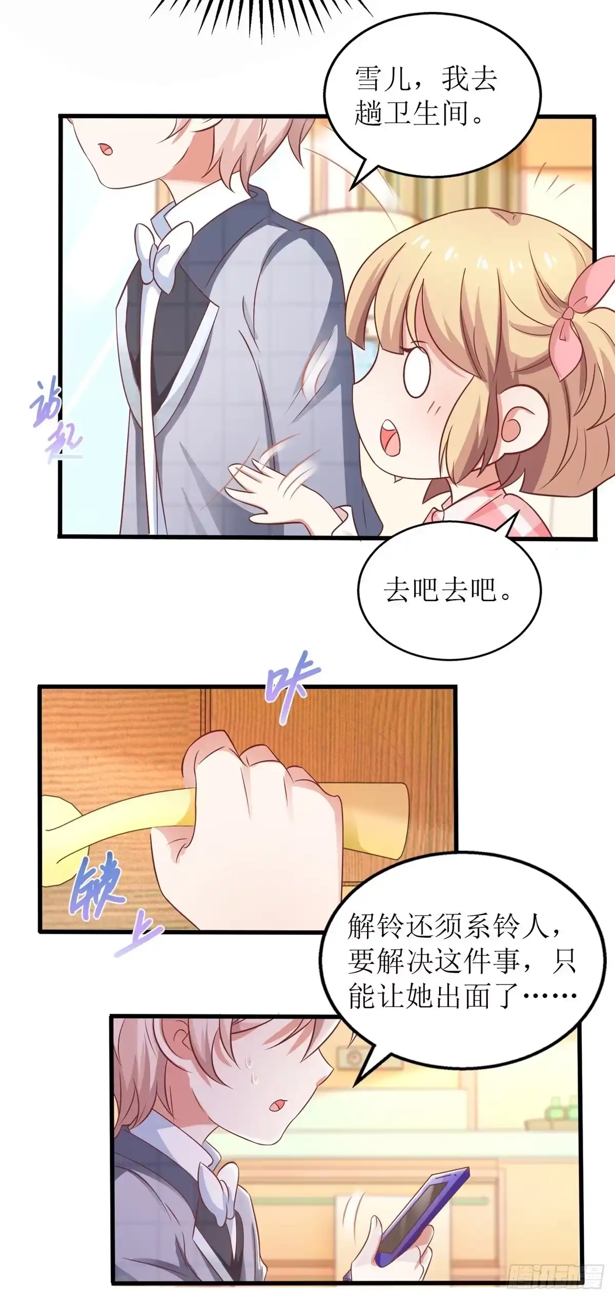 《拐个妈咪带回家》第267话 操碎心 第24页