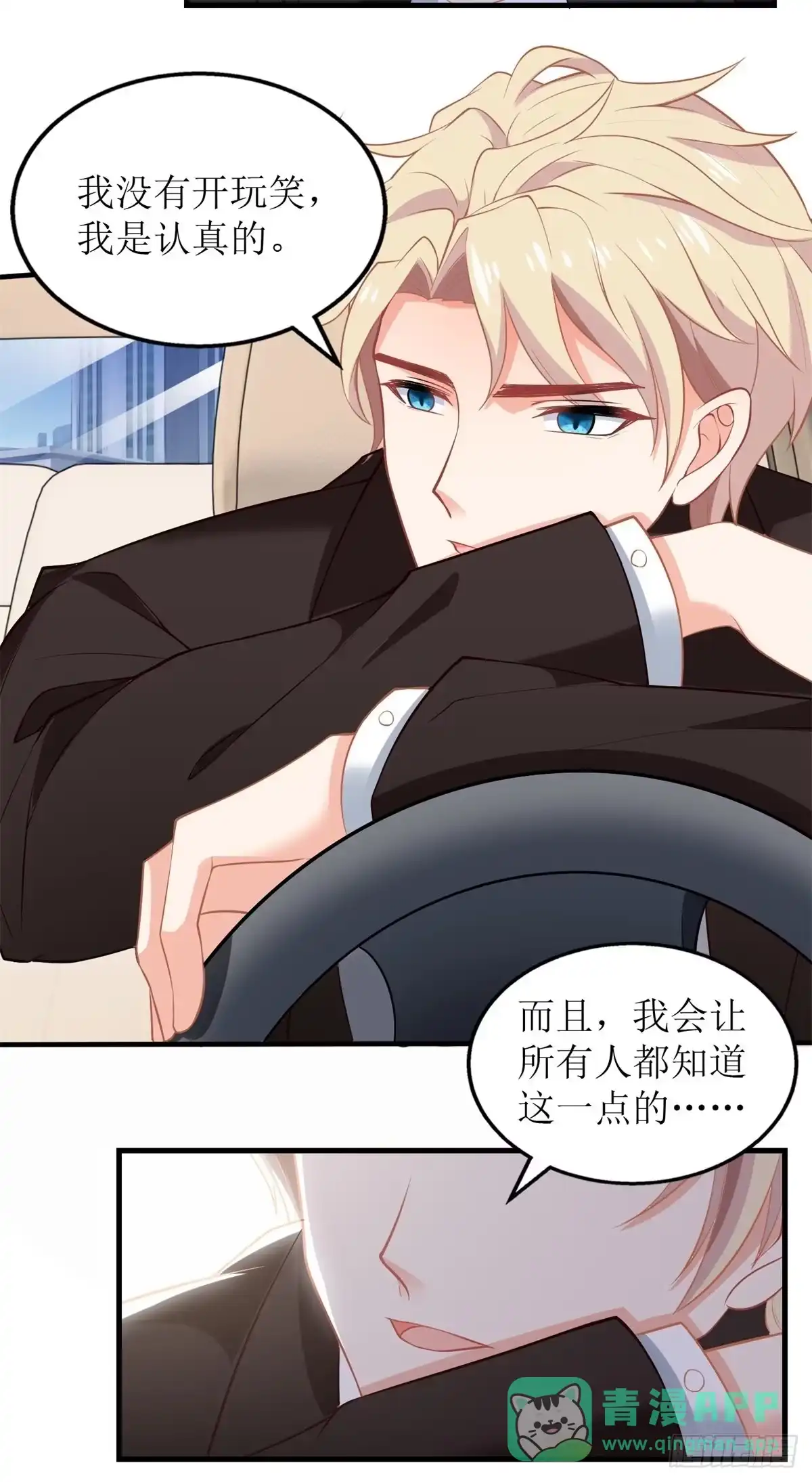 《拐个妈咪带回家》第267话 操碎心 第11页