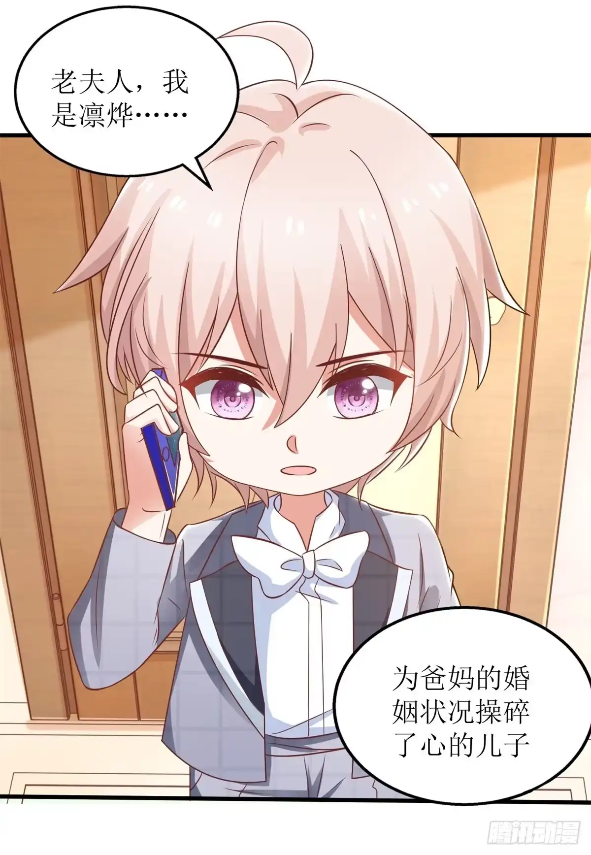 《拐个妈咪带回家》第267话 操碎心 第25页