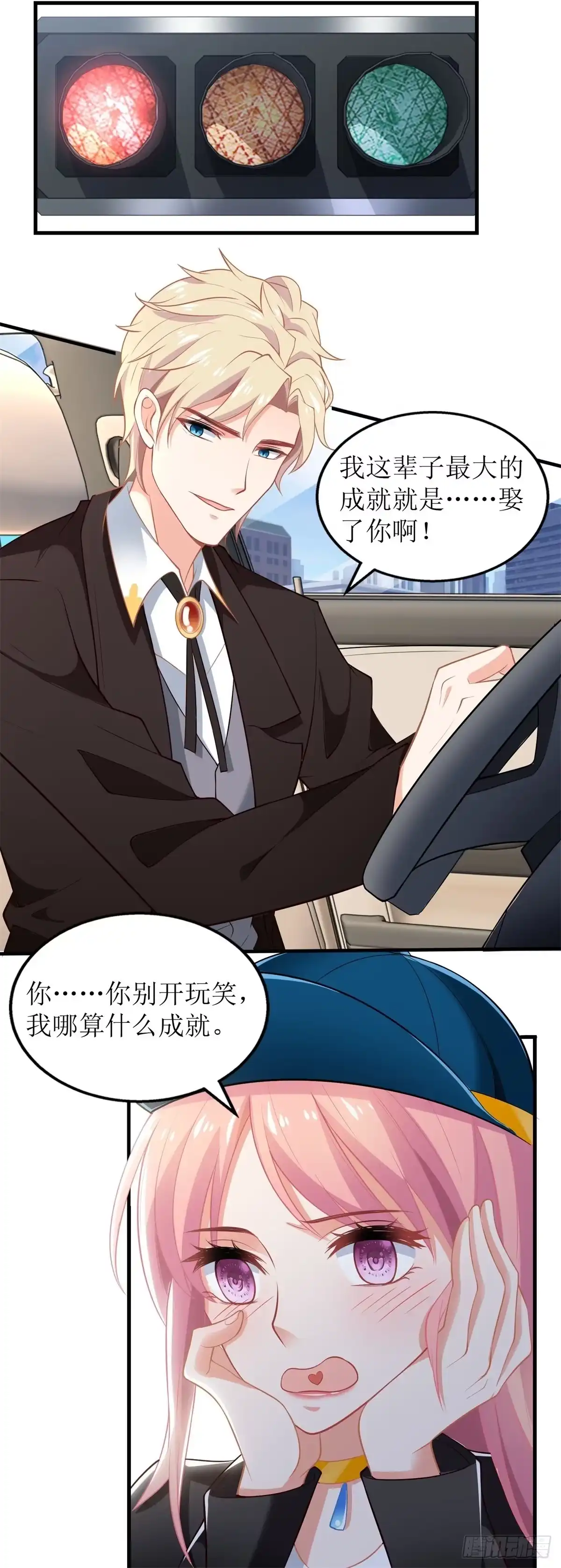 《拐个妈咪带回家》第267话 操碎心 第10页